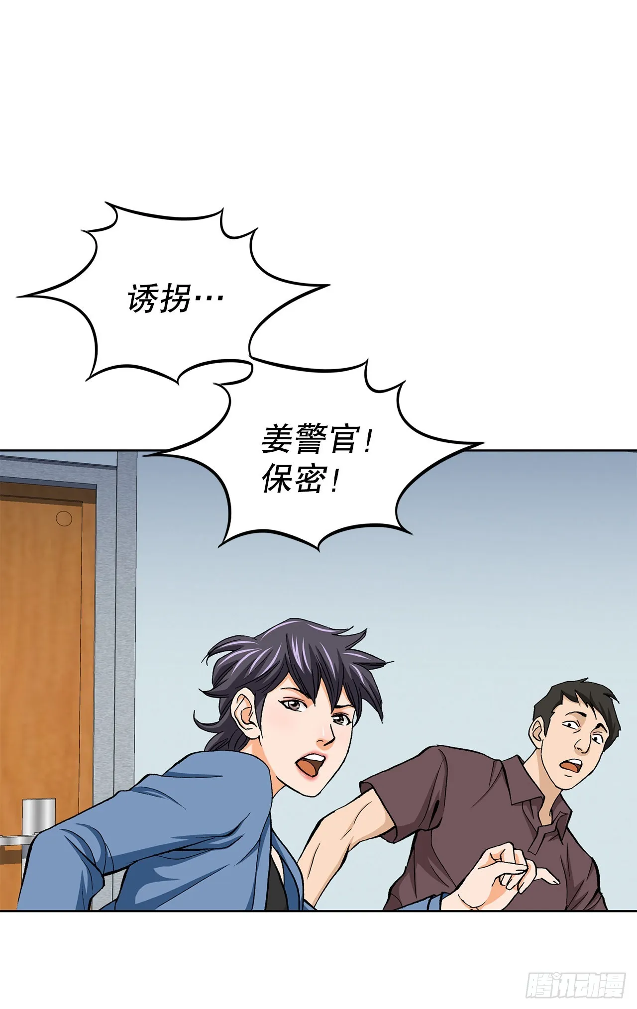 9.诱拐 第88页
