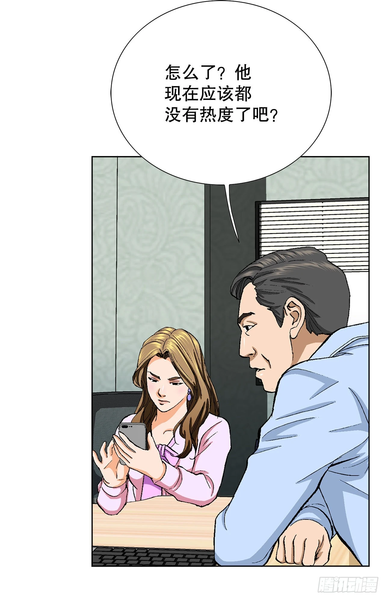 3.局长的目的 第5页