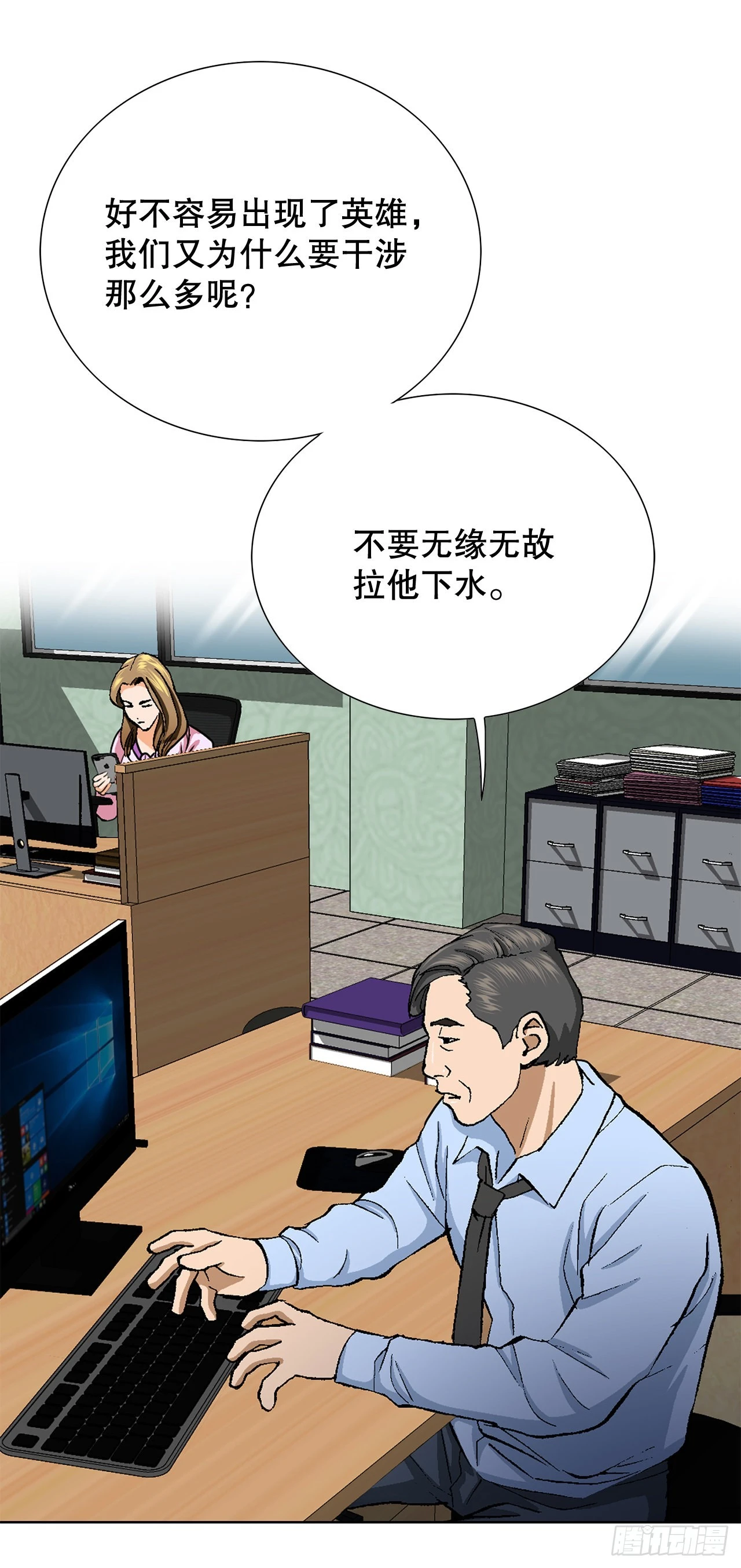 3.局长的目的 第9页