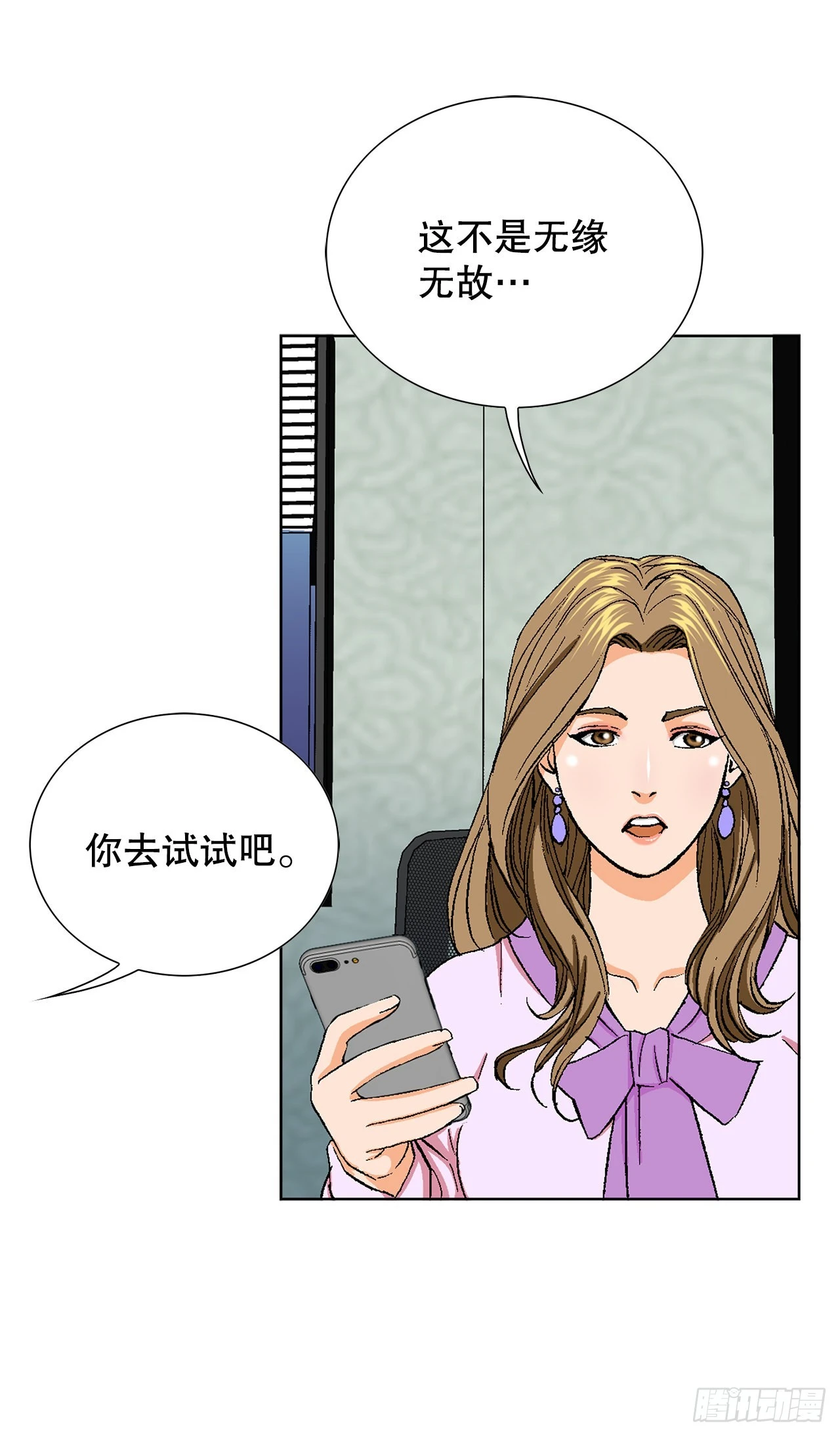 3.局长的目的 第10页
