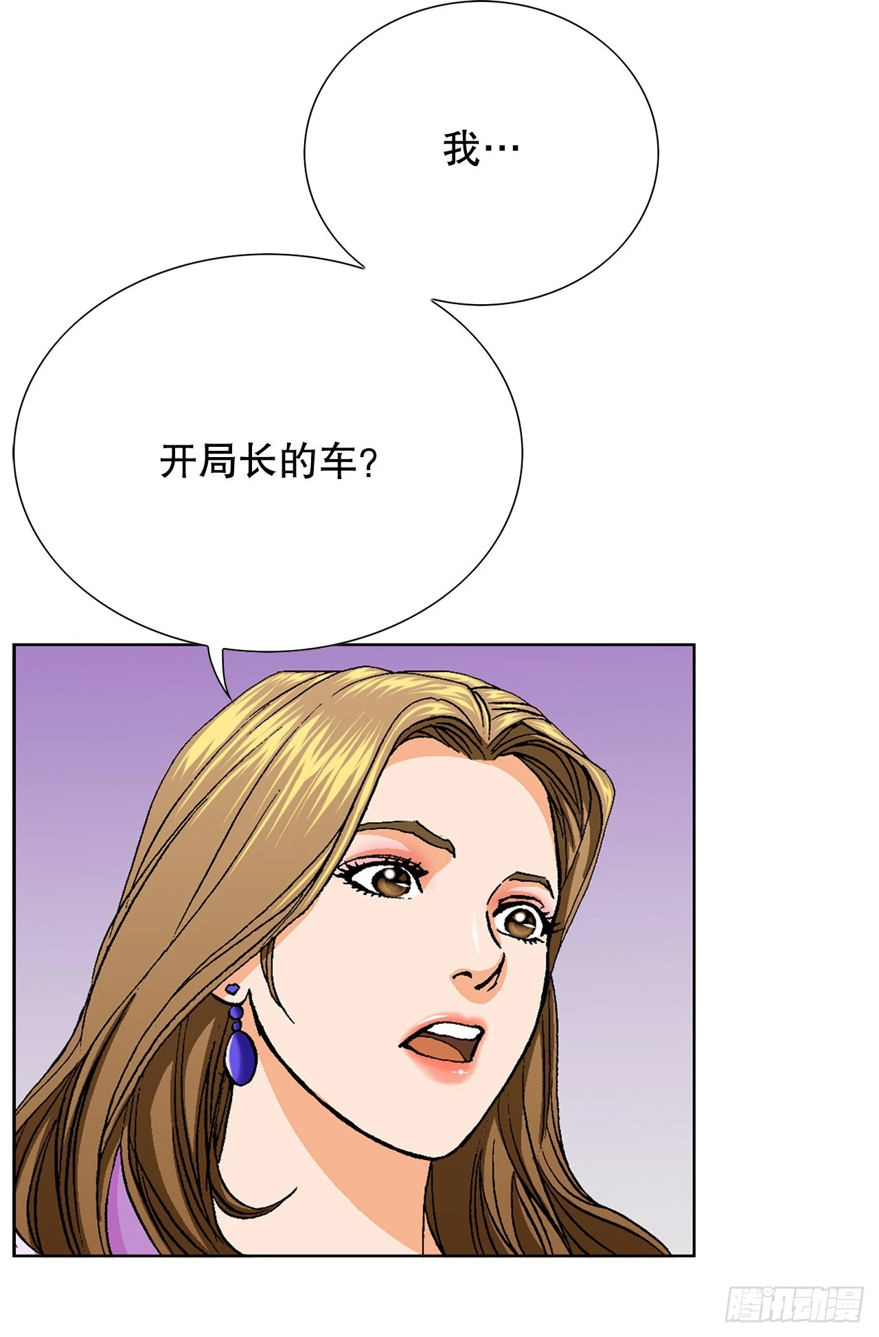 3.局长的目的 第19页