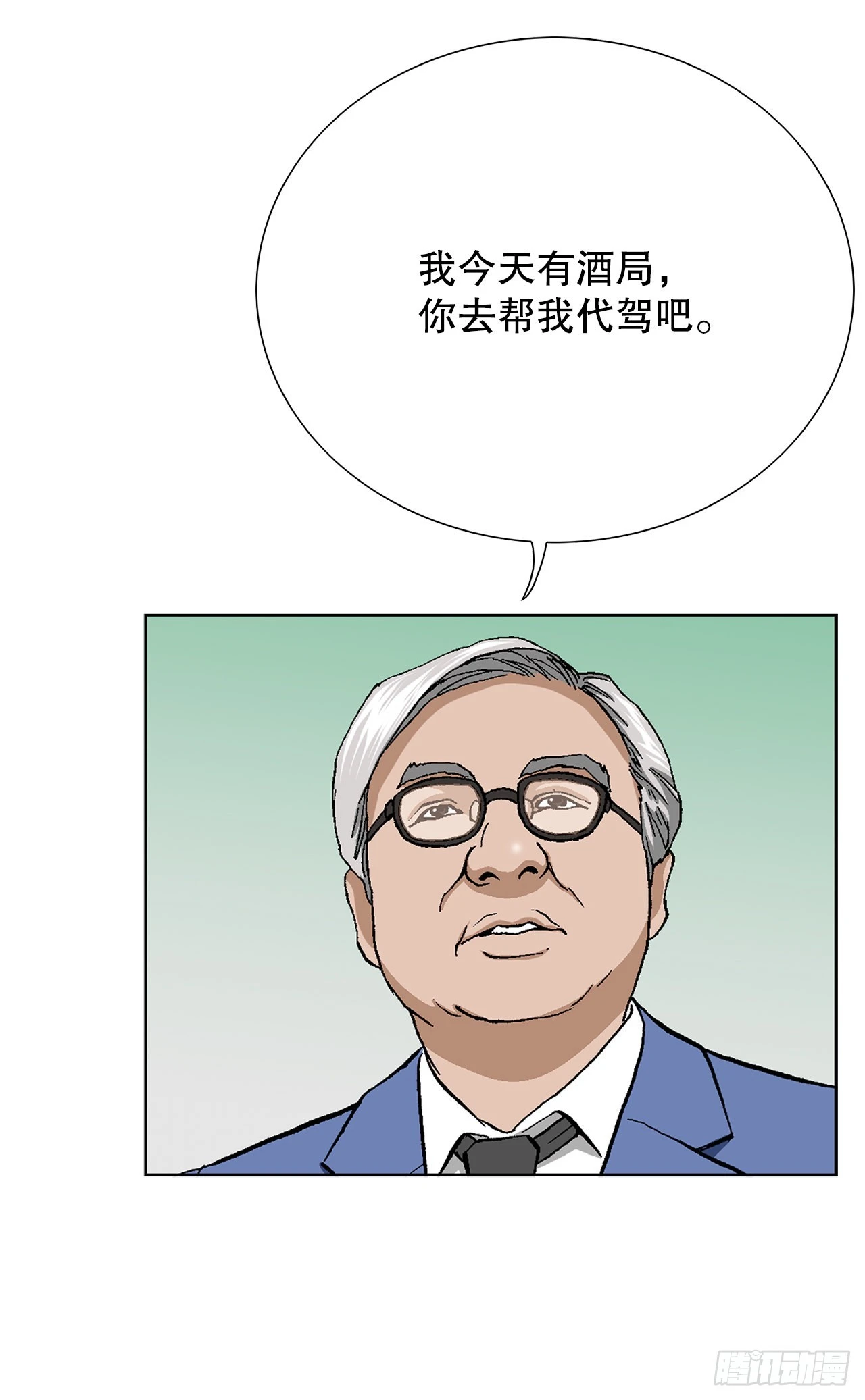 3.局长的目的 第20页