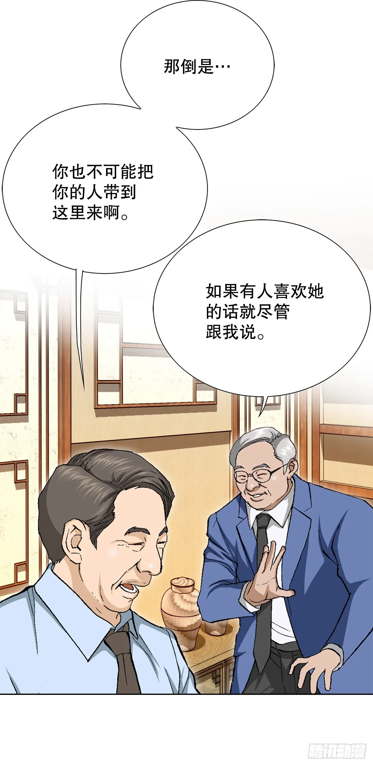 3.局长的目的 第32页