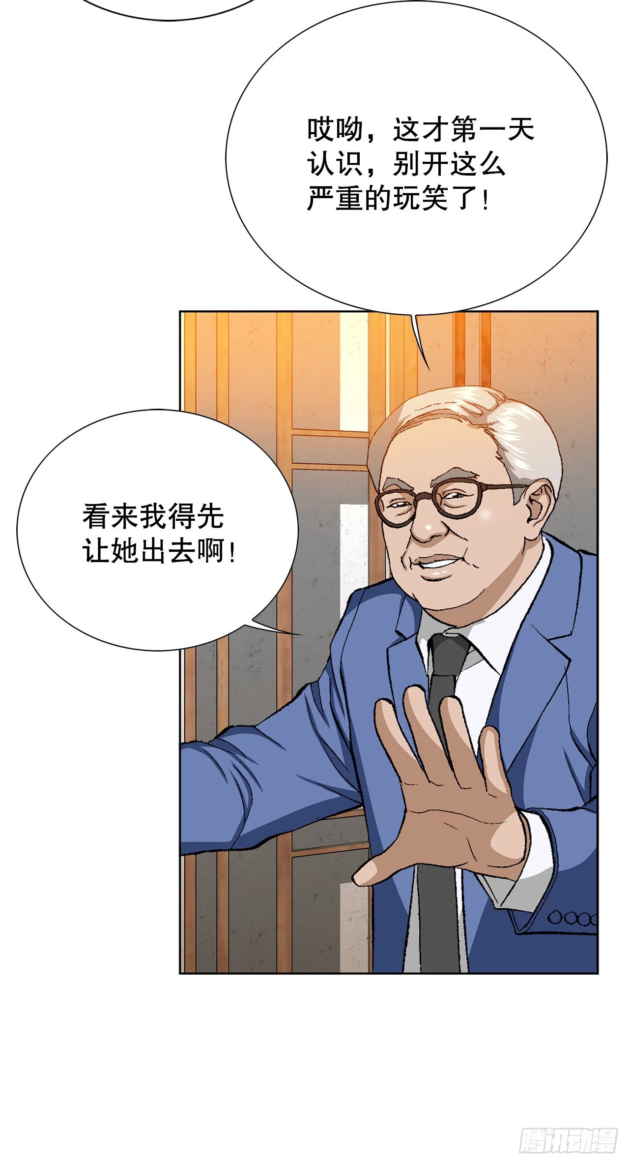 3.局长的目的 第35页