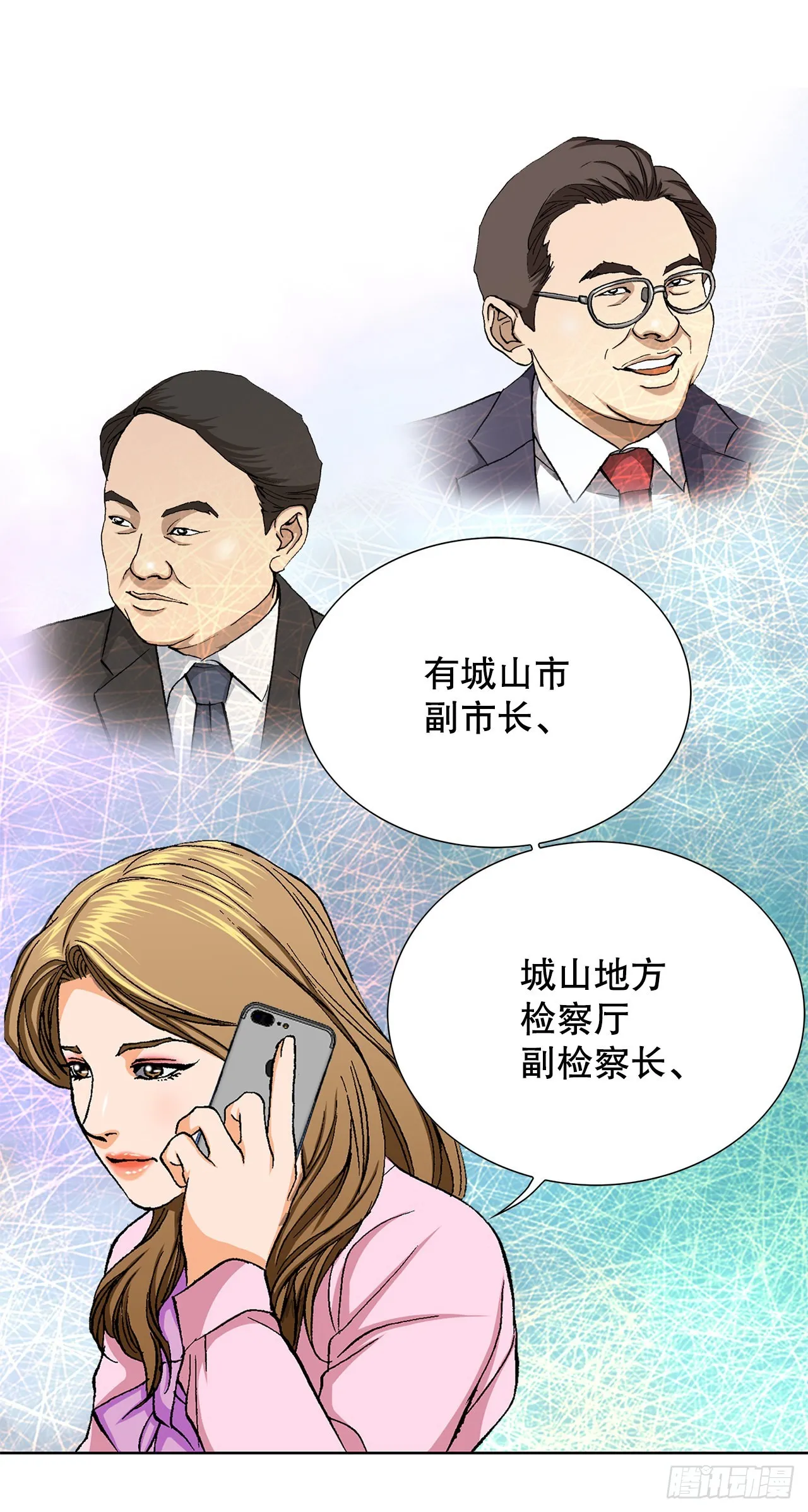 3.局长的目的 第44页