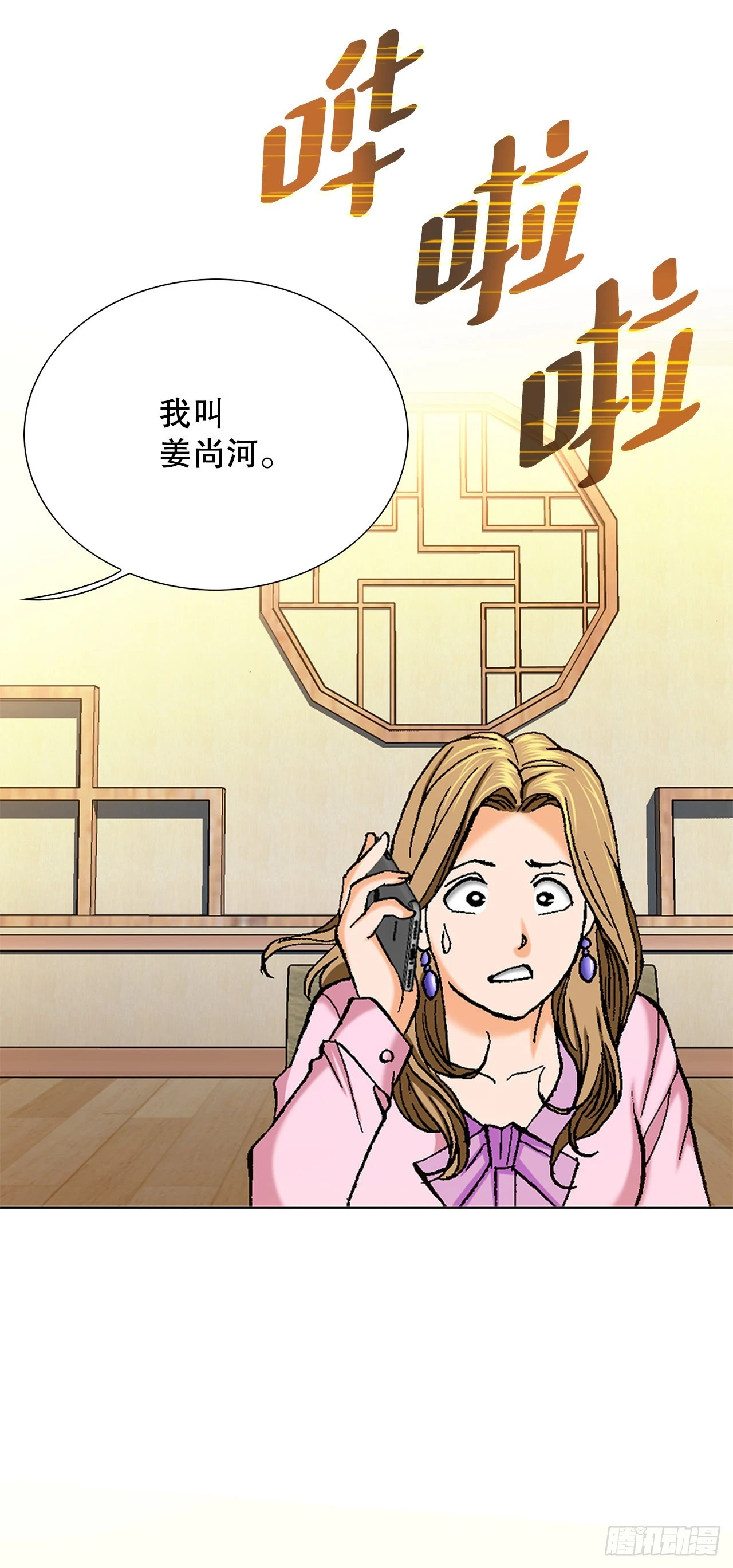 3.局长的目的 第47页