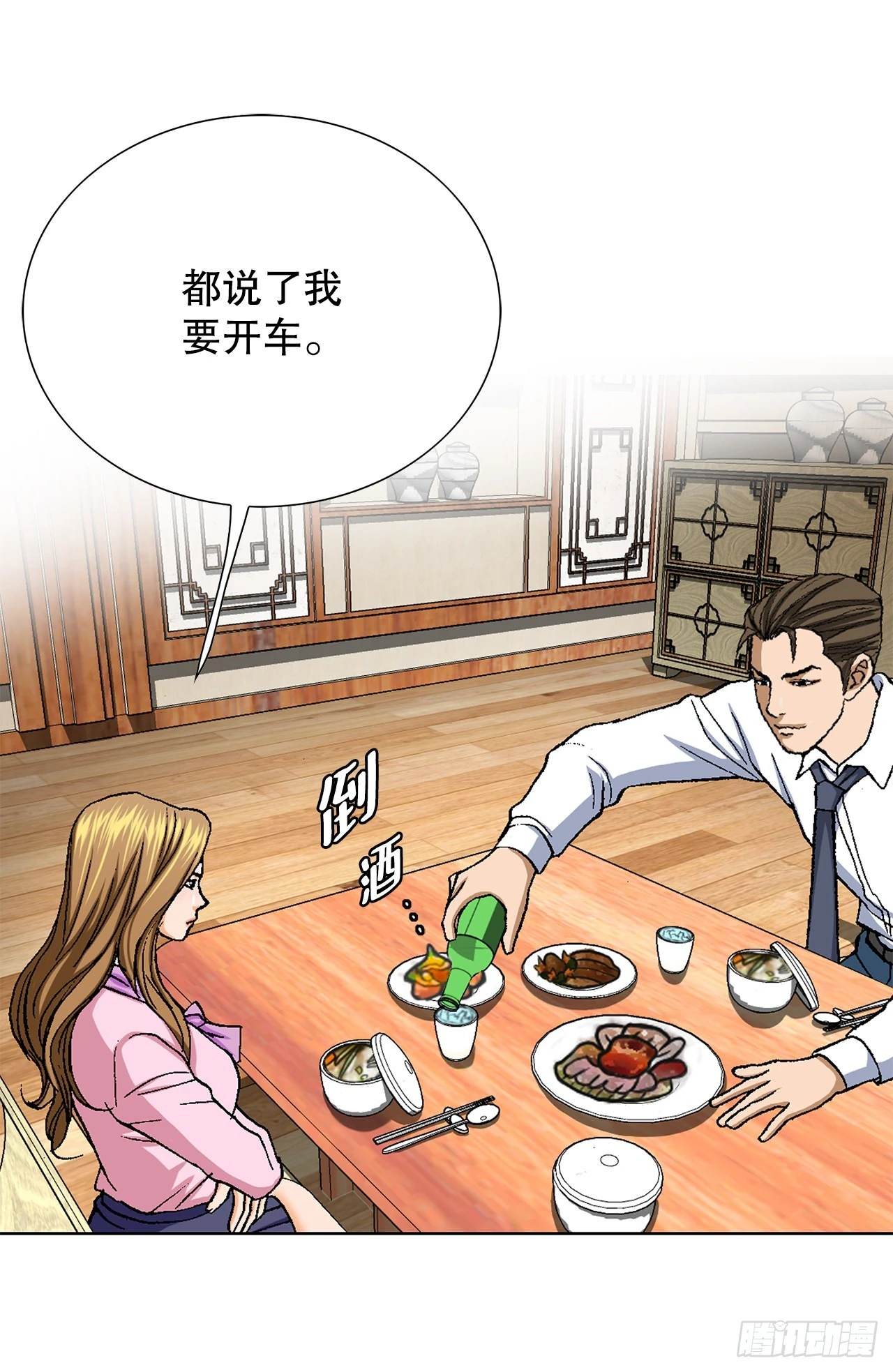 3.局长的目的 第69页