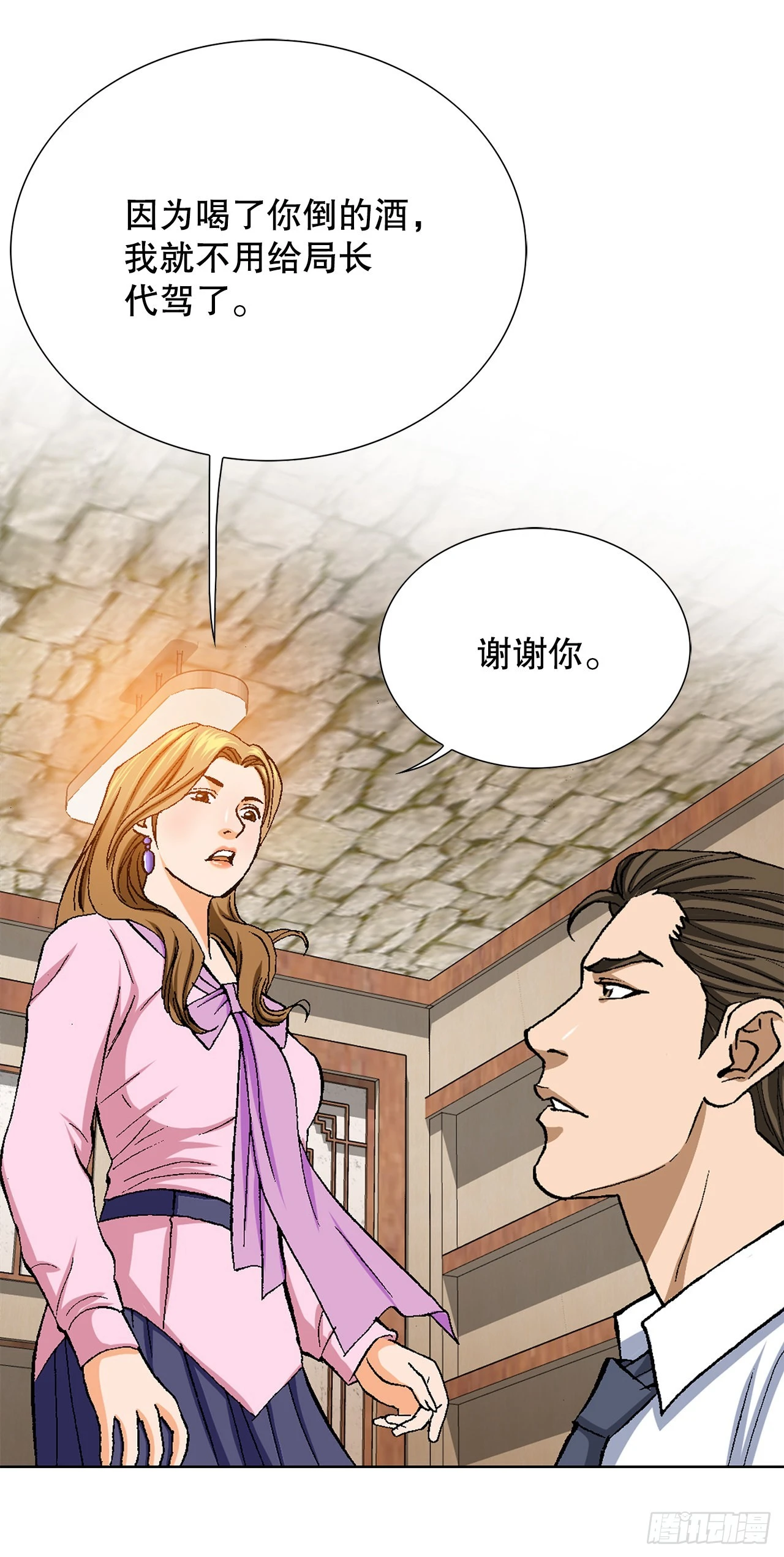 3.局长的目的 第85页