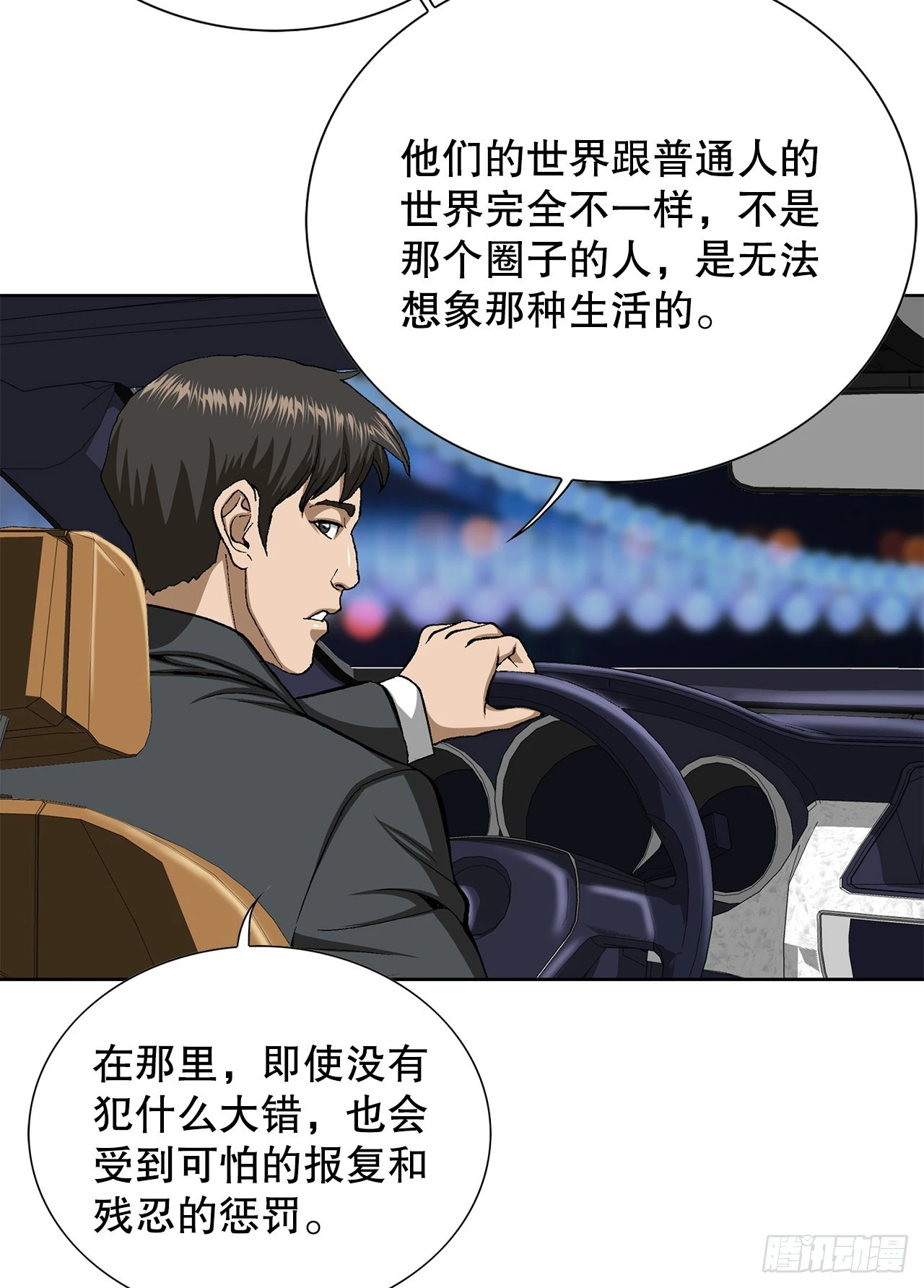 4.坠楼者 第10页