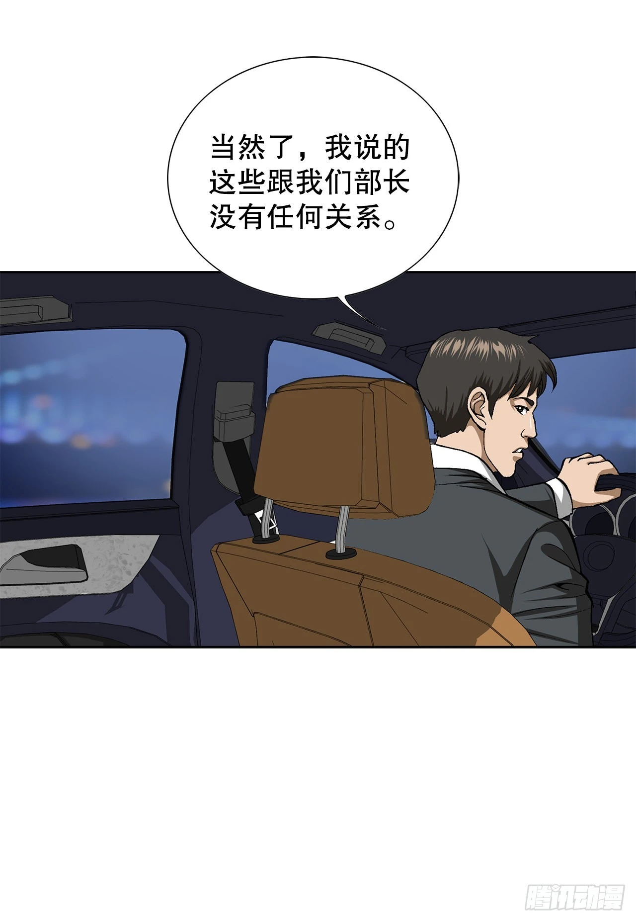 4.坠楼者 第12页