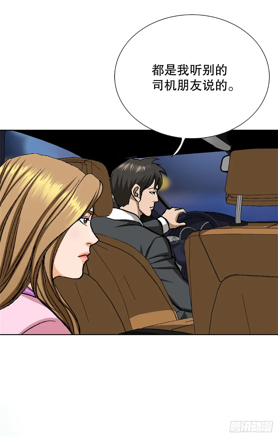 4.坠楼者 第14页
