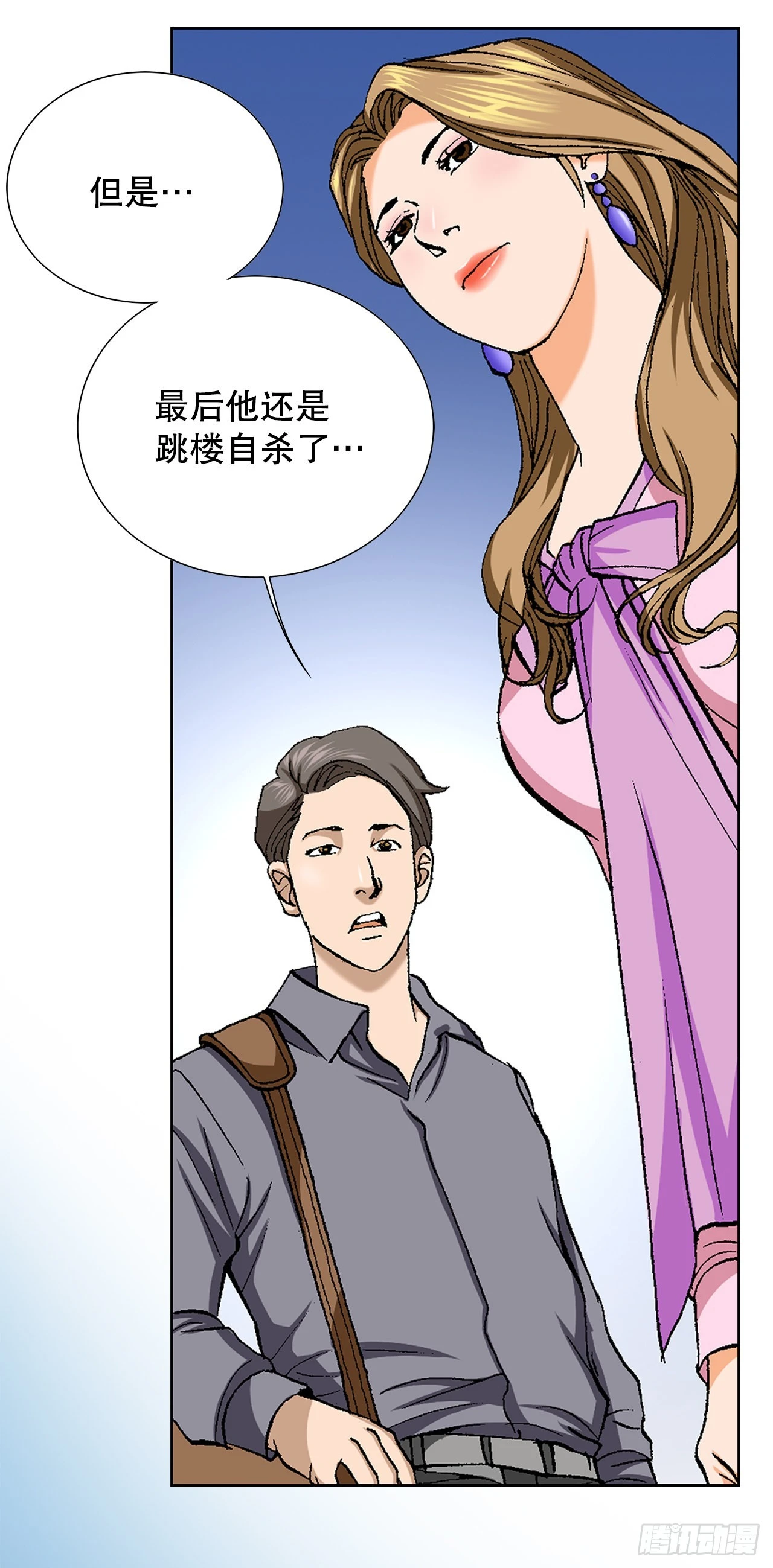 4.坠楼者 第45页