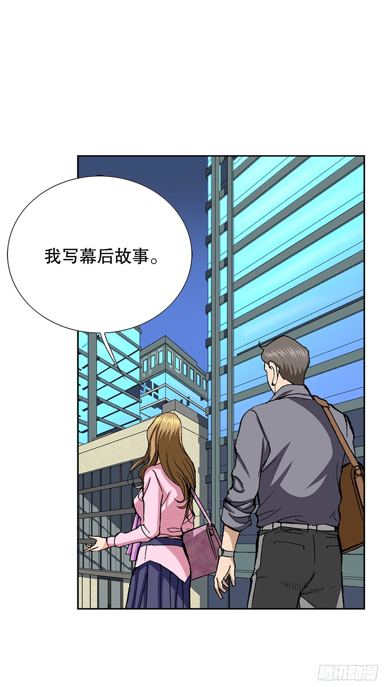 4.坠楼者 第53页