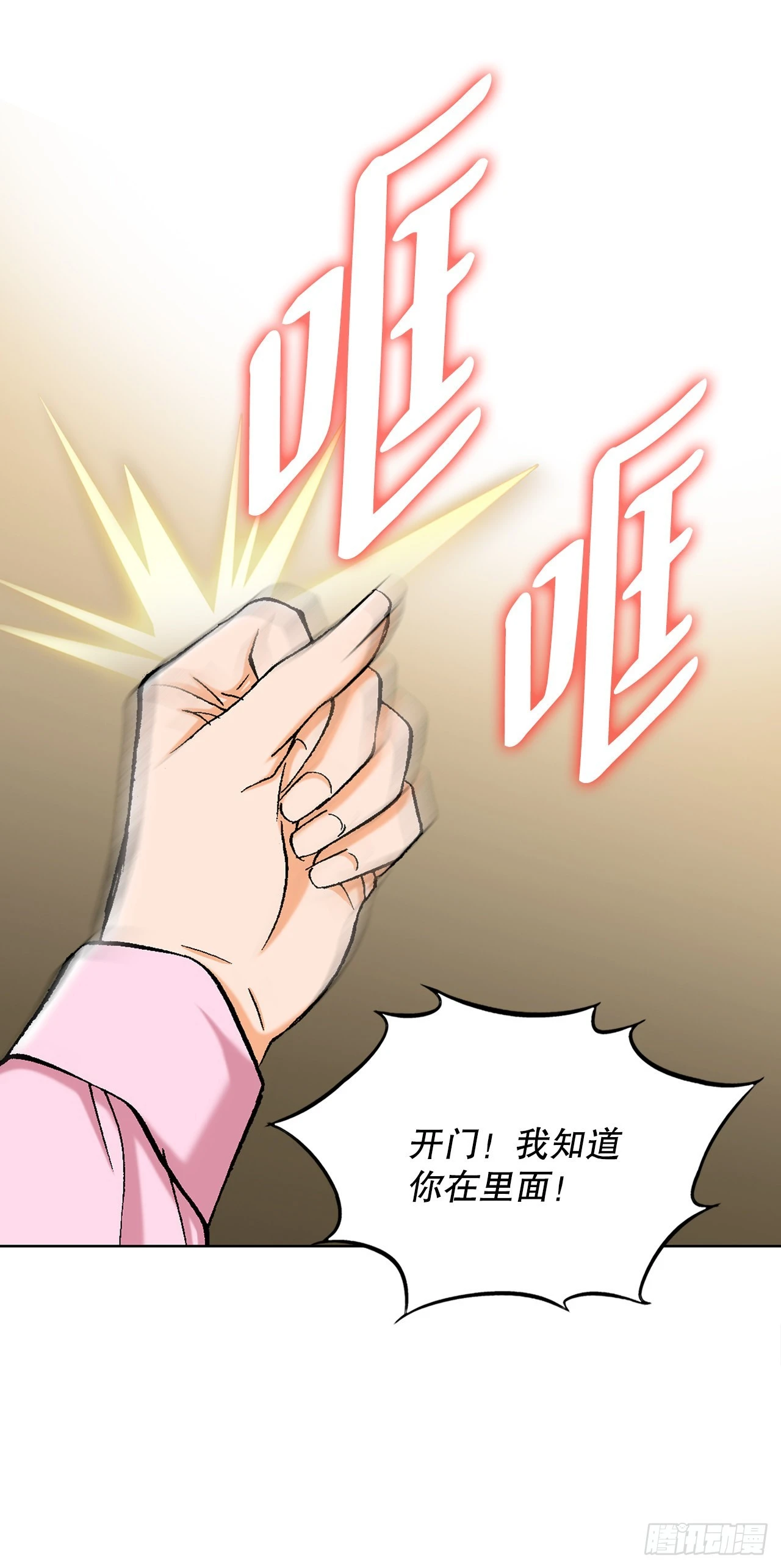 4.坠楼者 第67页
