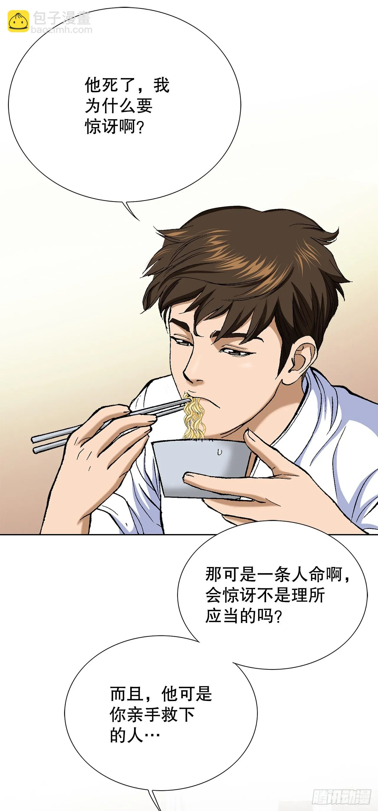 4.坠楼者 第94页