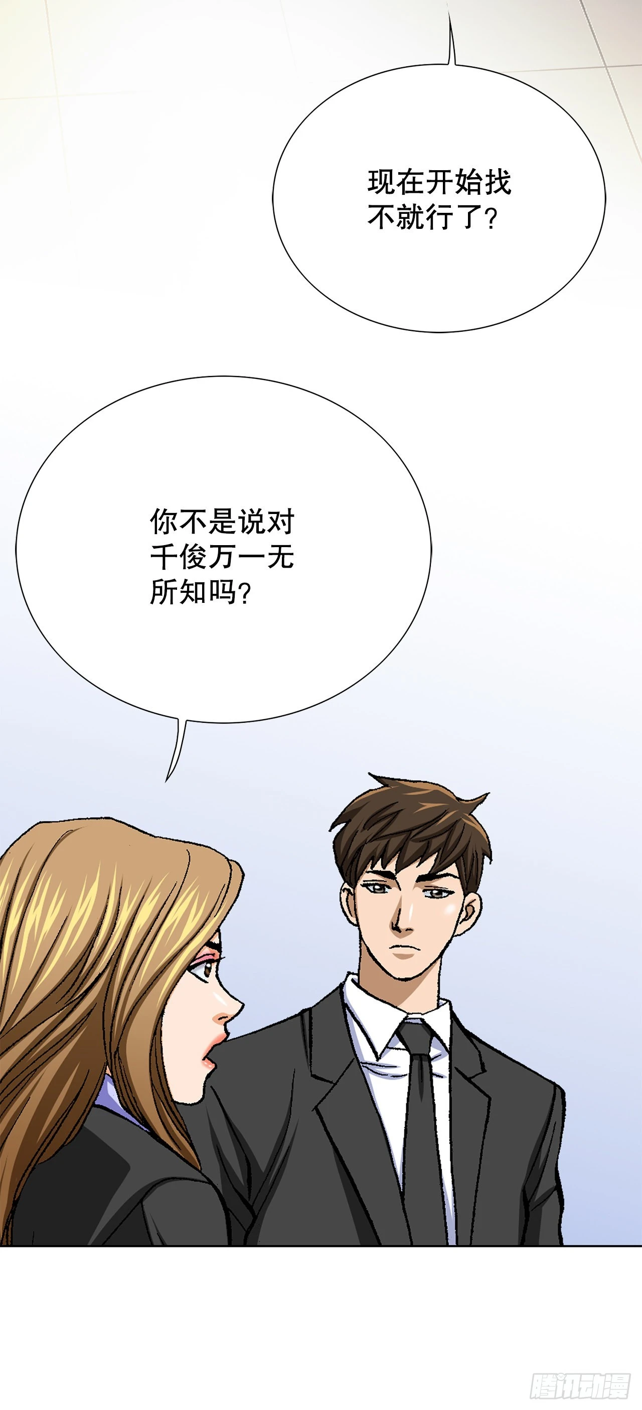7.内部举报者 第10页