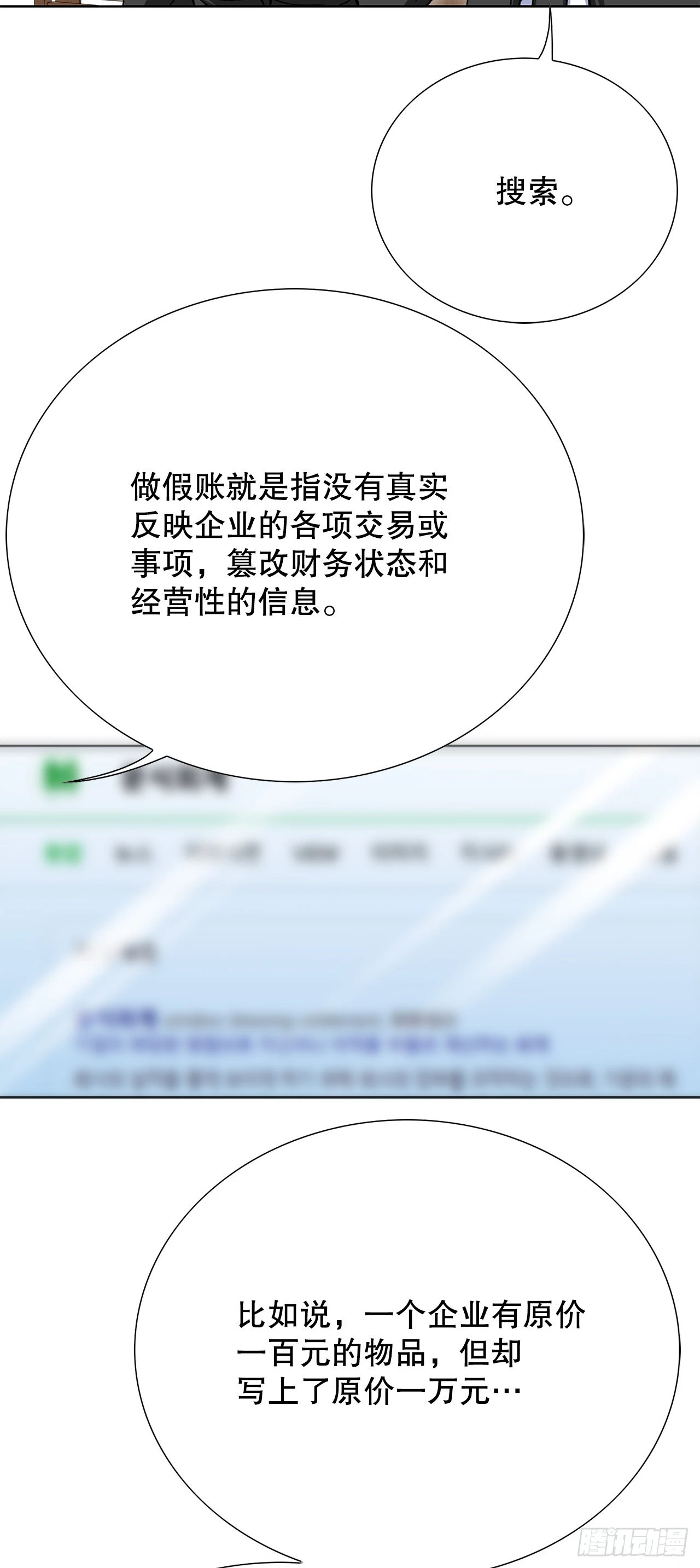 7.内部举报者 第17页