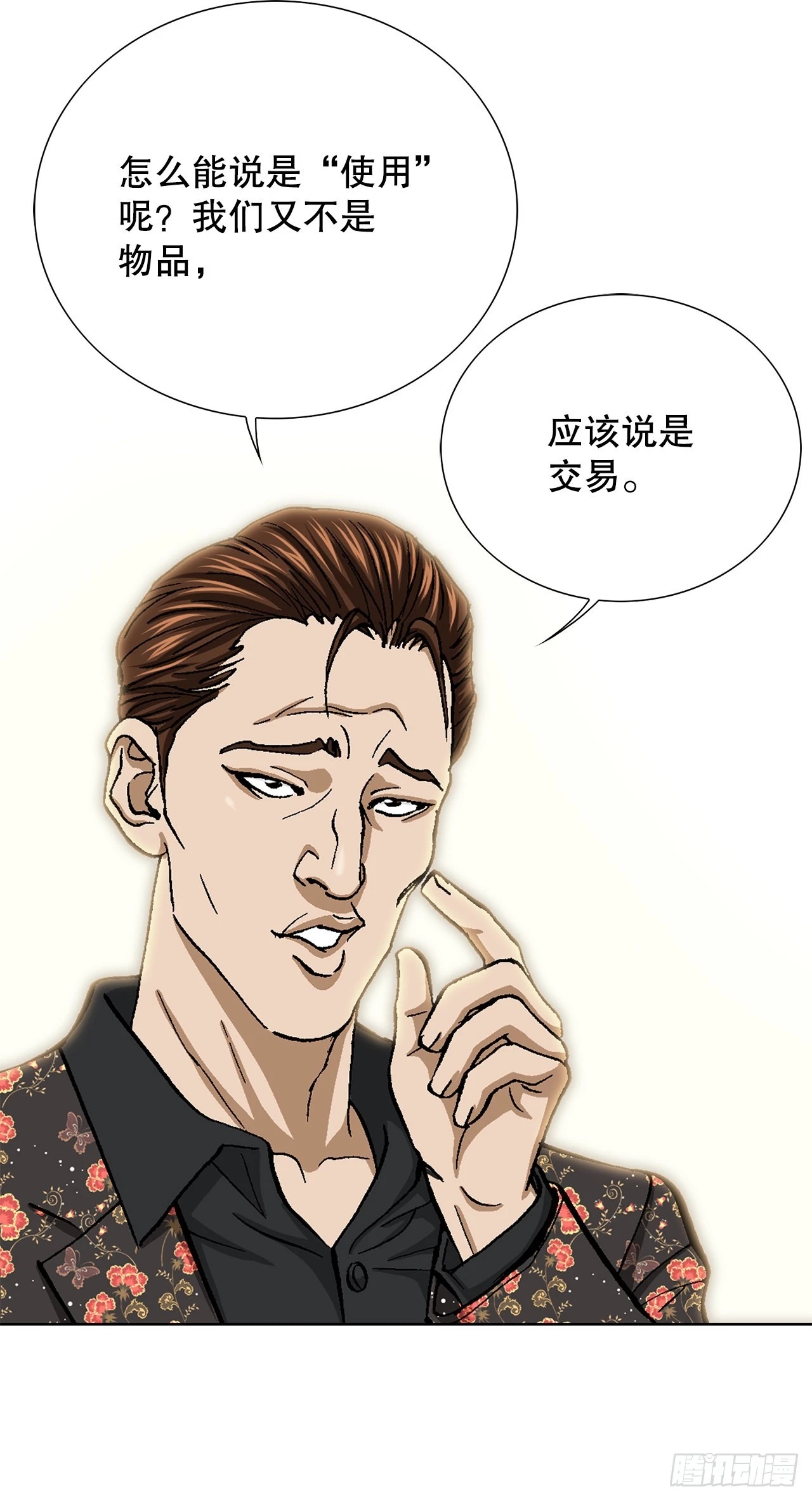 7.内部举报者 第59页