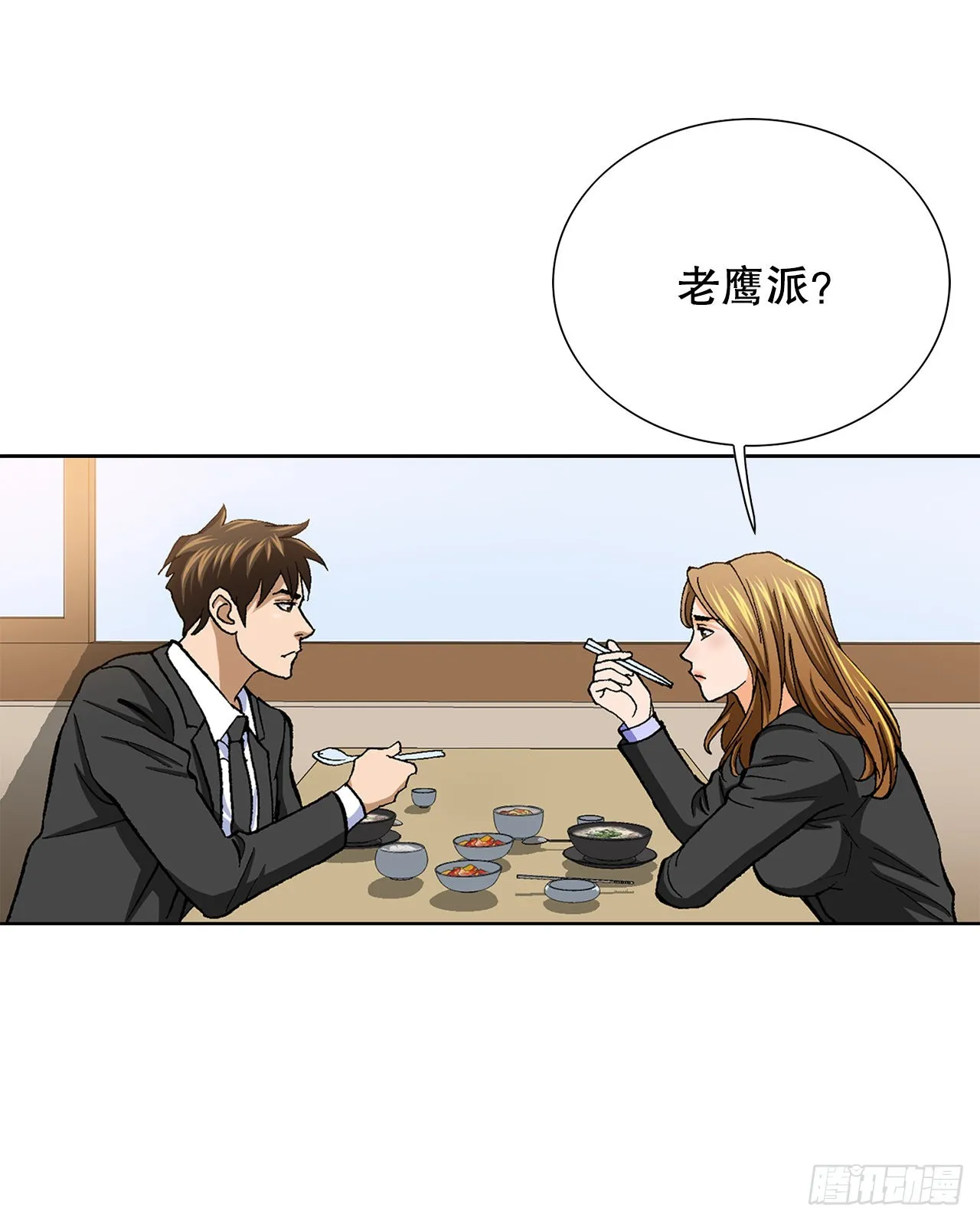 8.老鹰派 第53页
