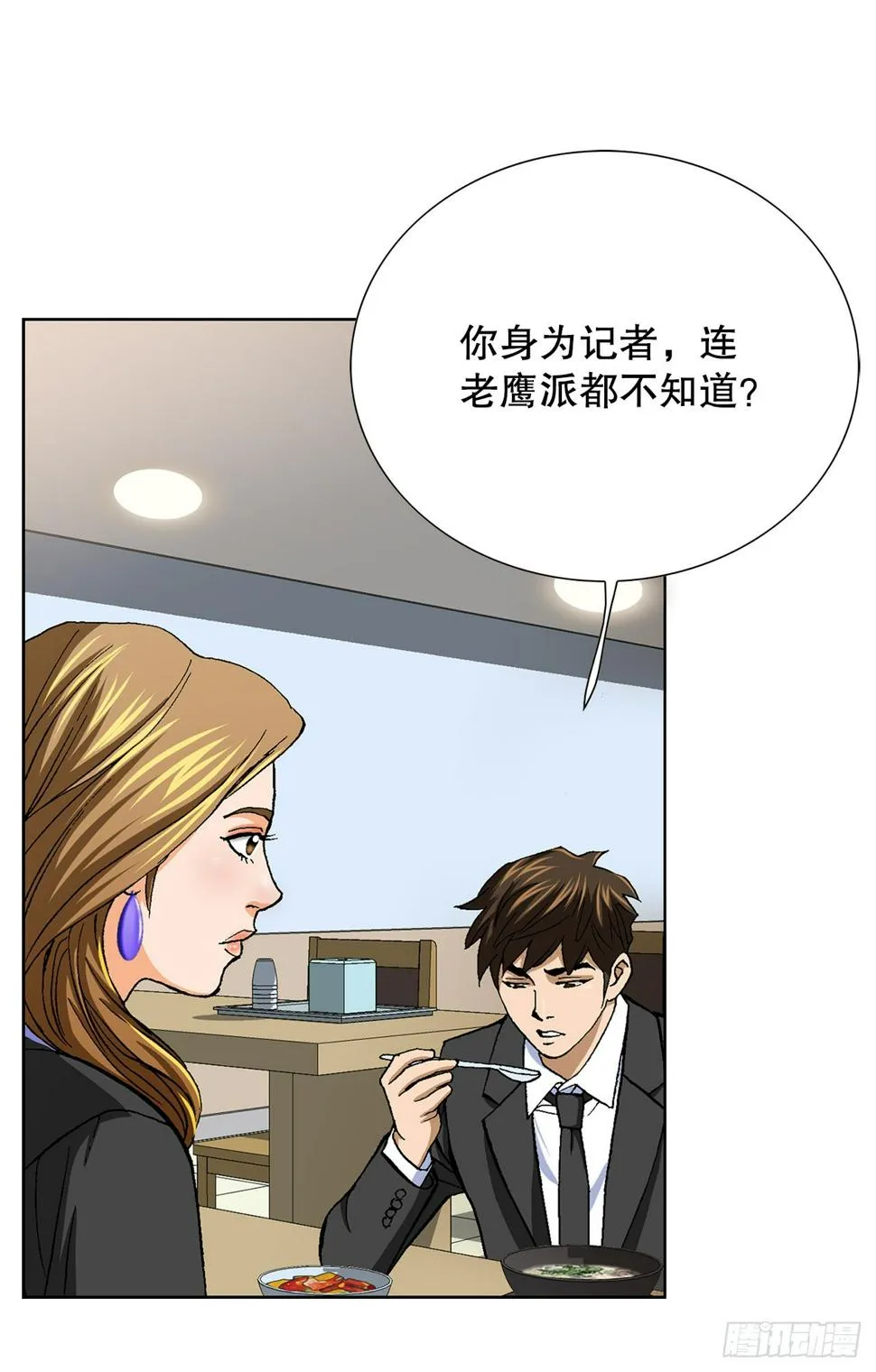 8.老鹰派 第55页