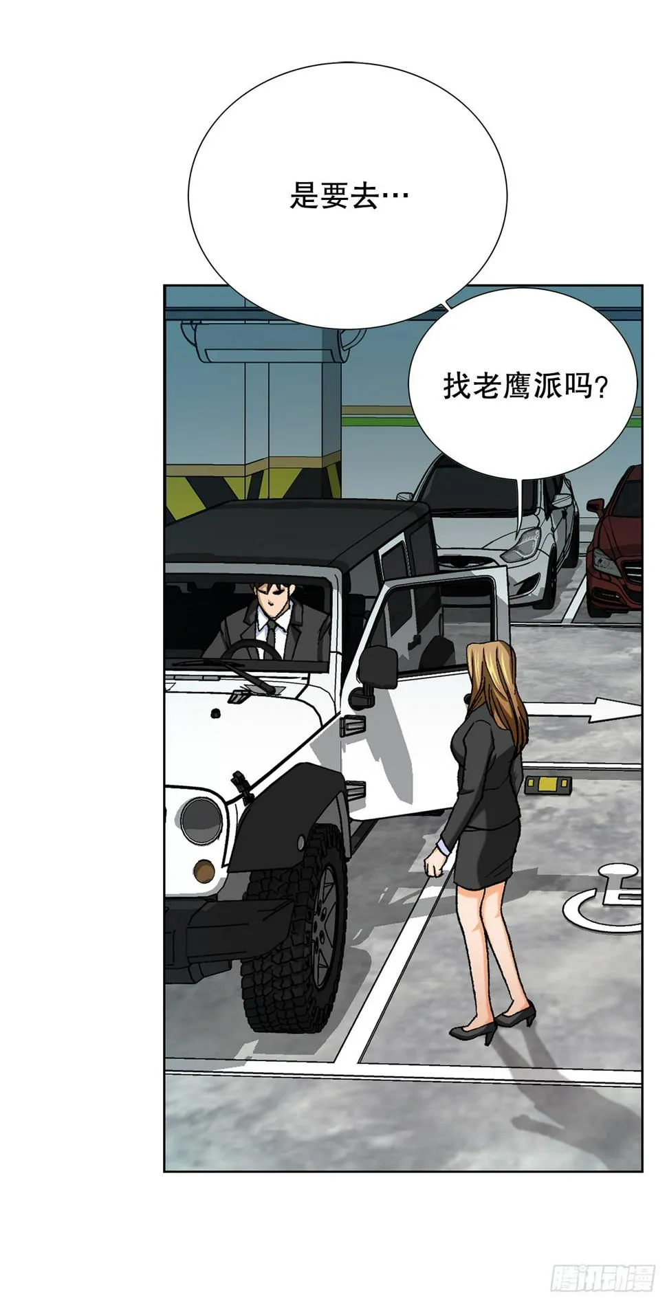 8.老鹰派 第77页