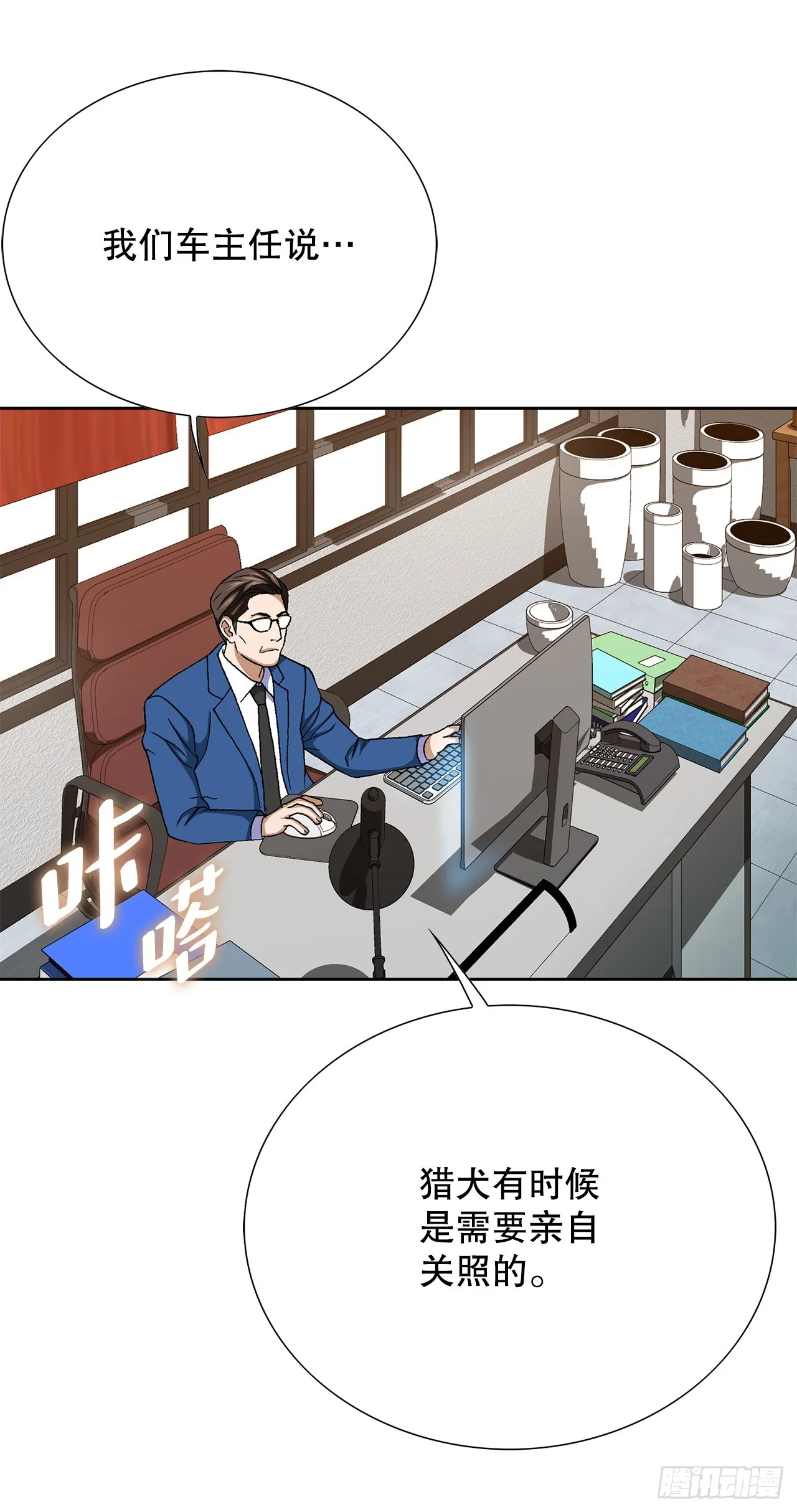 33.猎犬们（2） 第76页