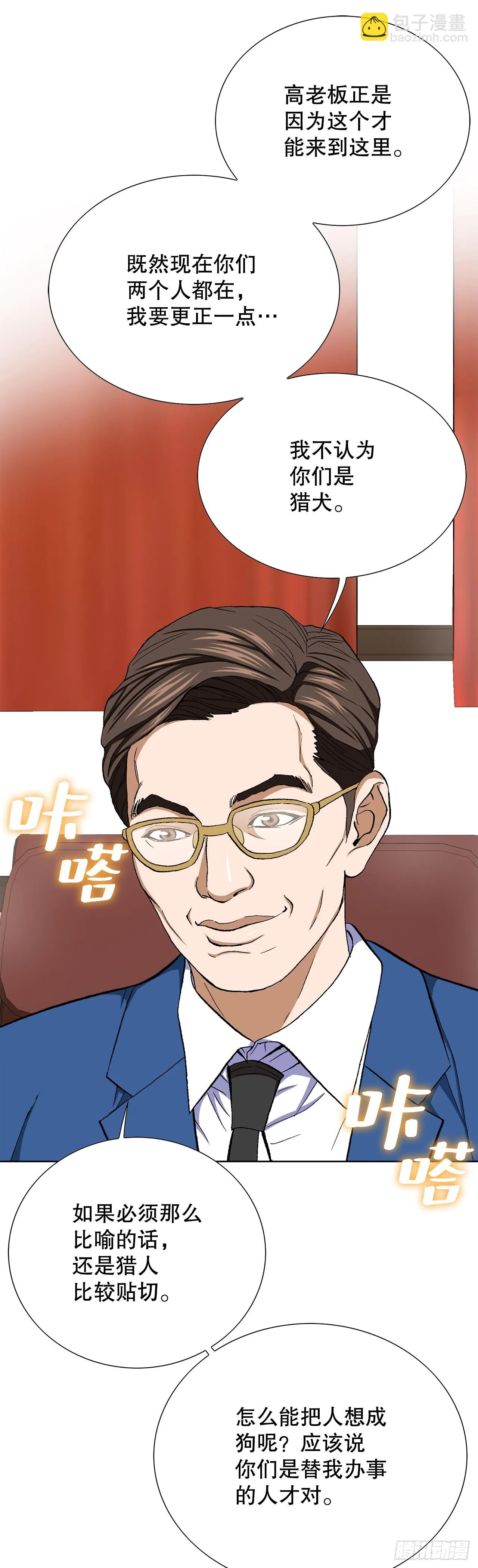 33.猎犬们（2） 第81页