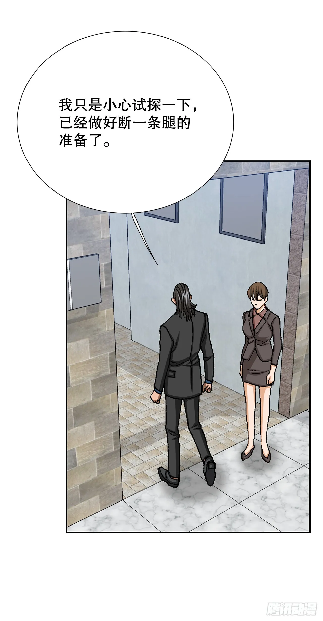 34.窃听 第27页