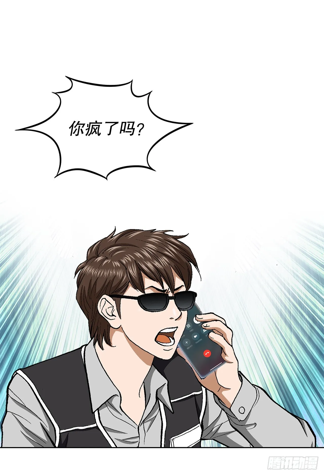 34.窃听 第45页