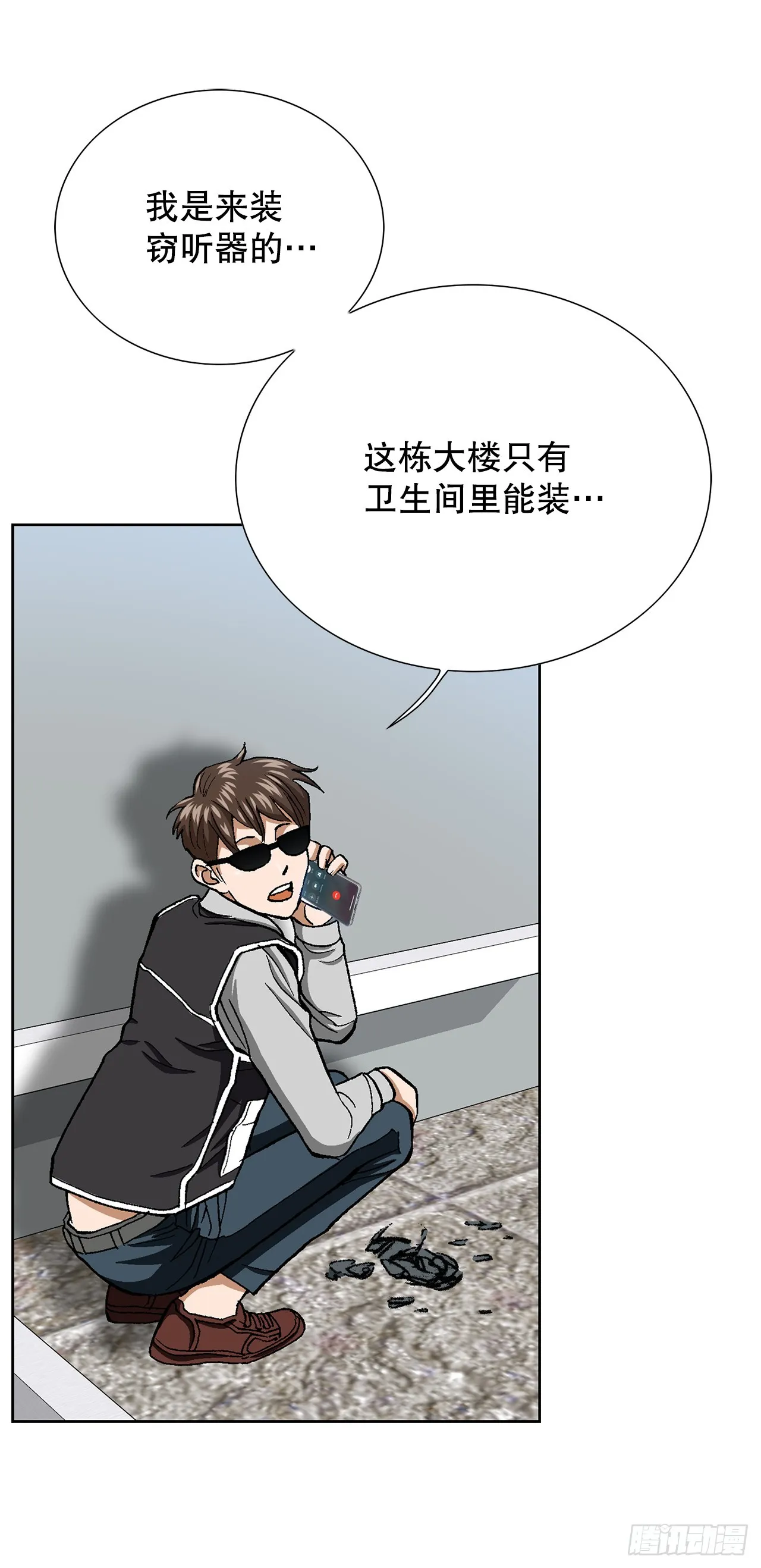 34.窃听 第46页