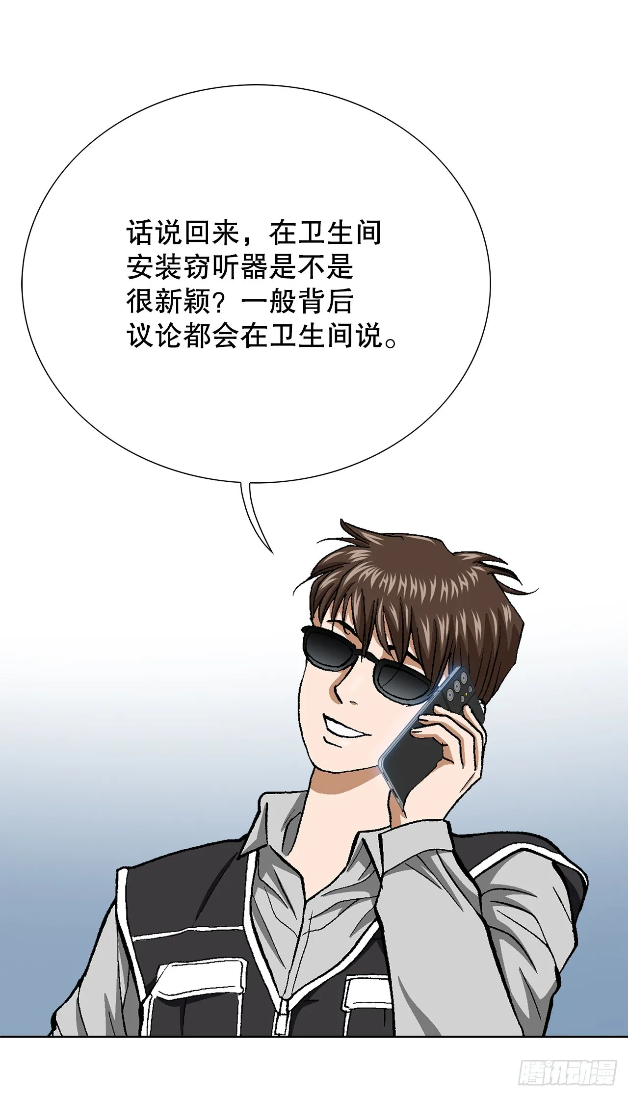 34.窃听 第48页
