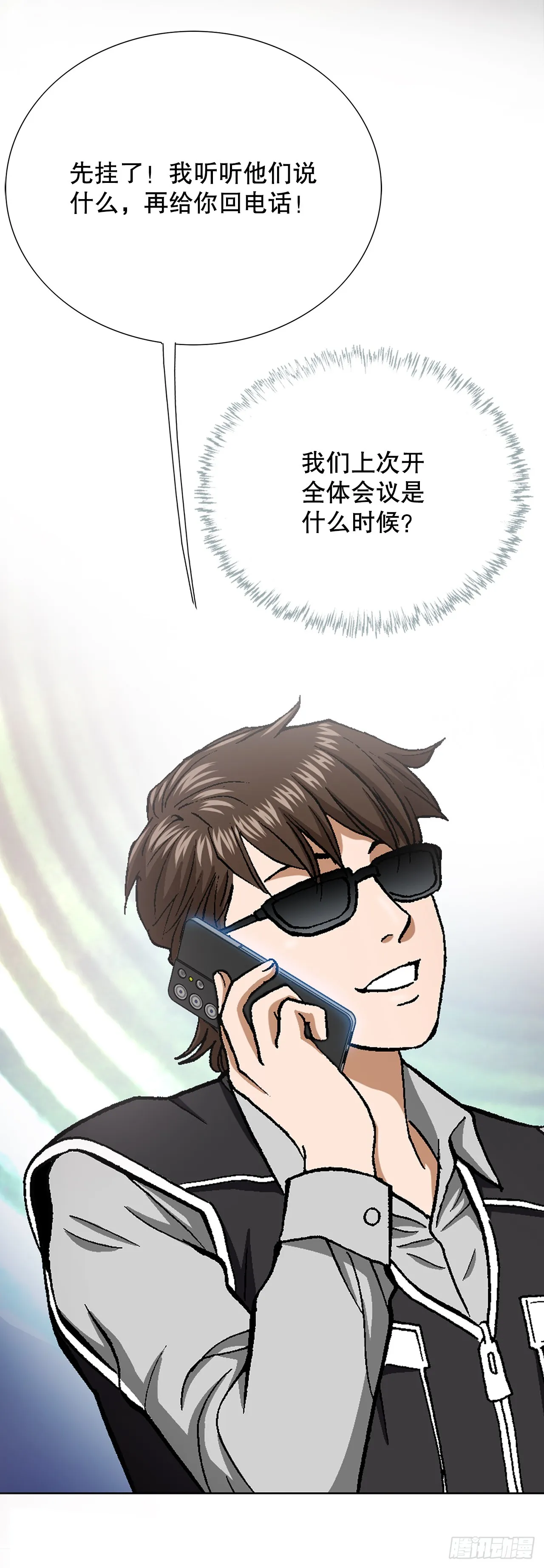 34.窃听 第54页