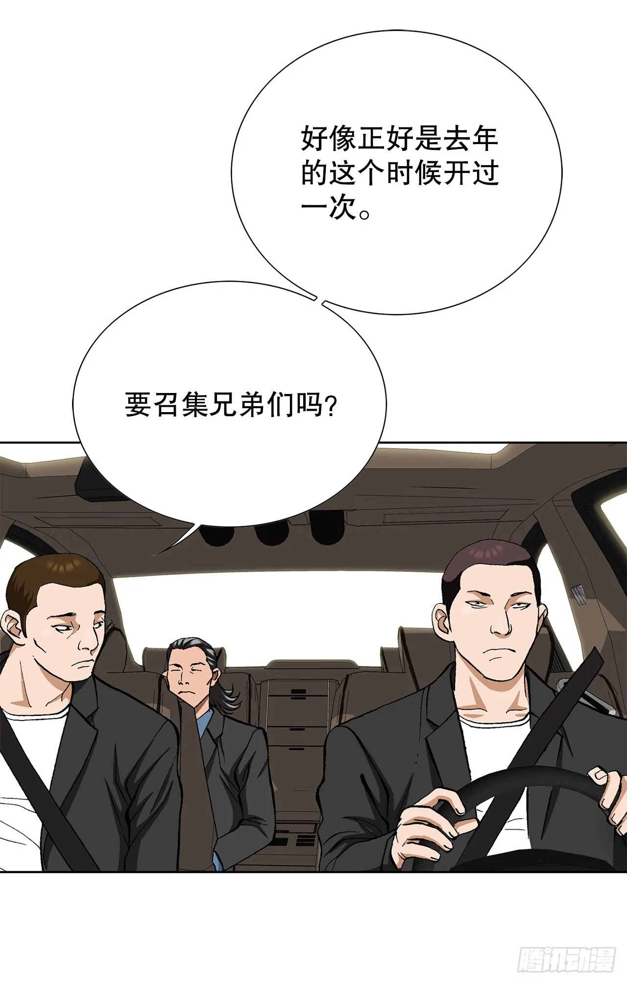 34.窃听 第56页