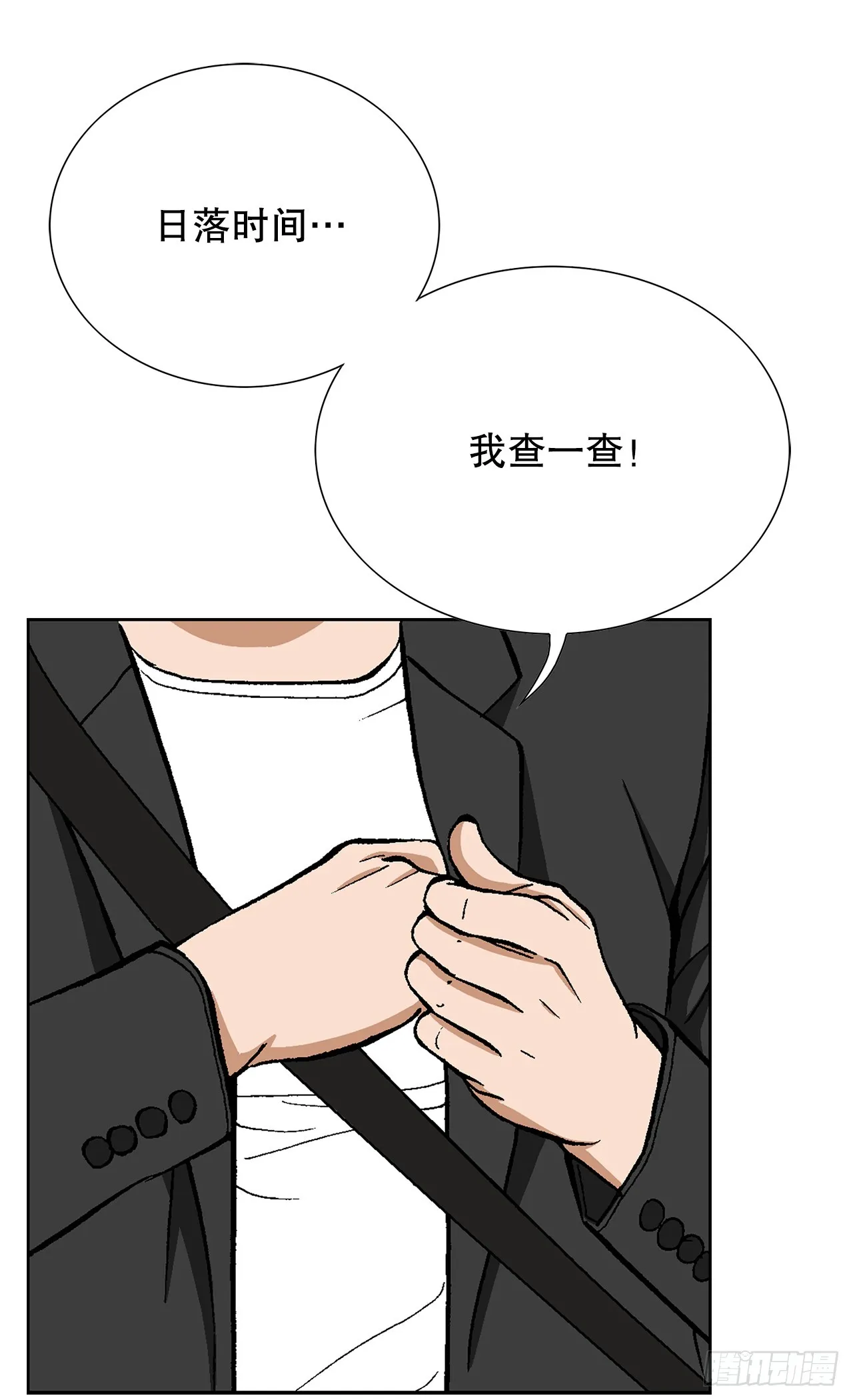 34.窃听 第58页
