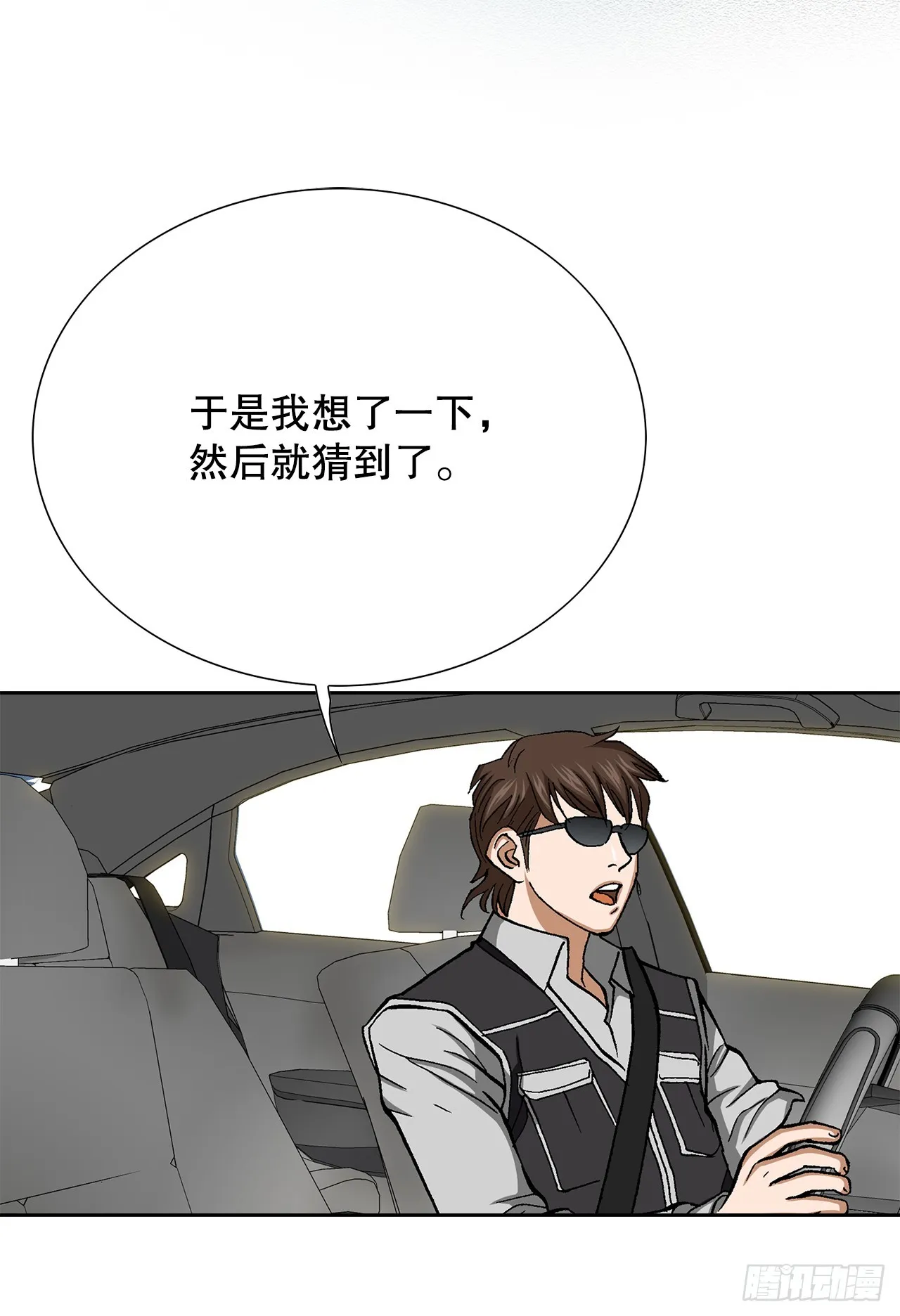 34.窃听 第66页