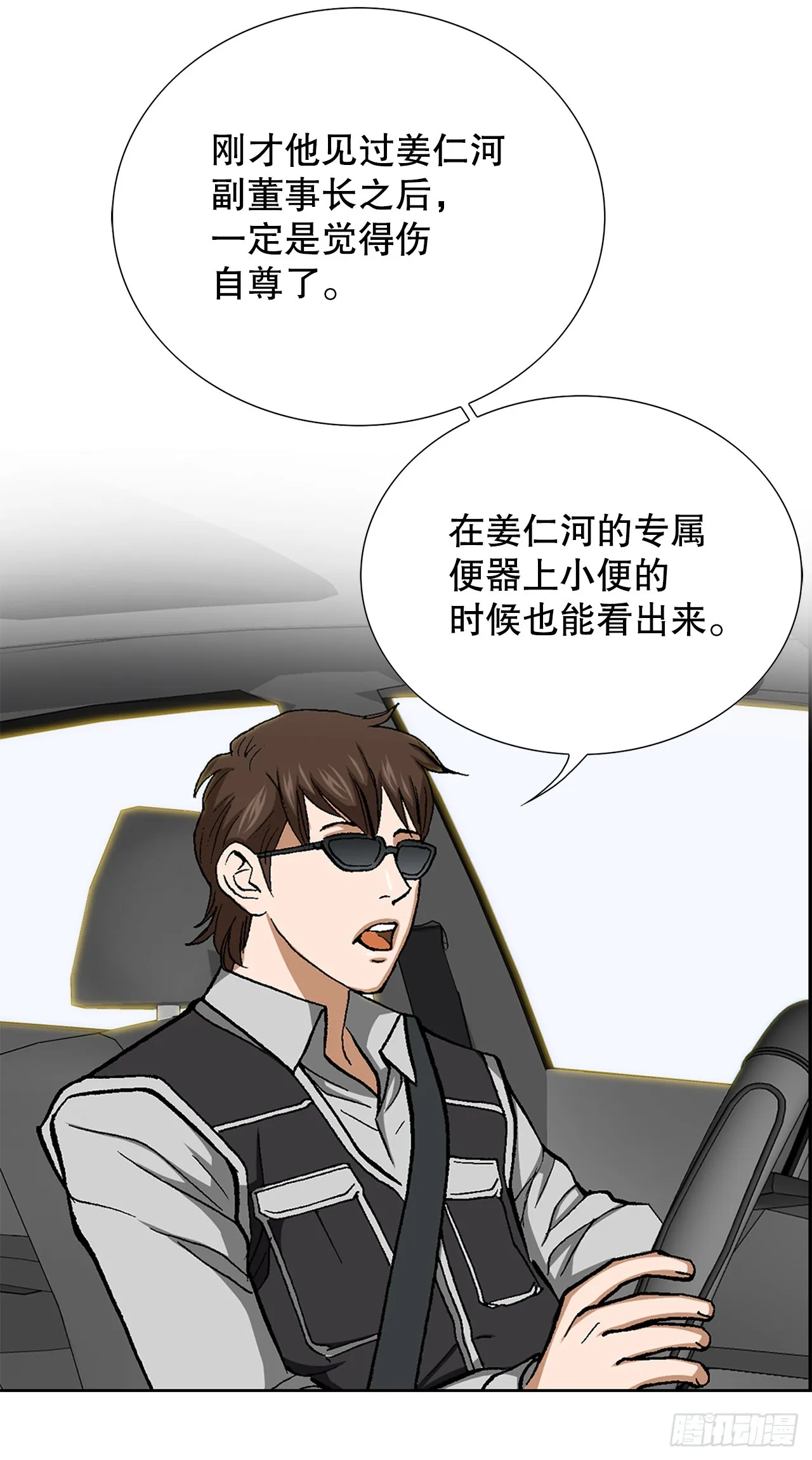 34.窃听 第67页
