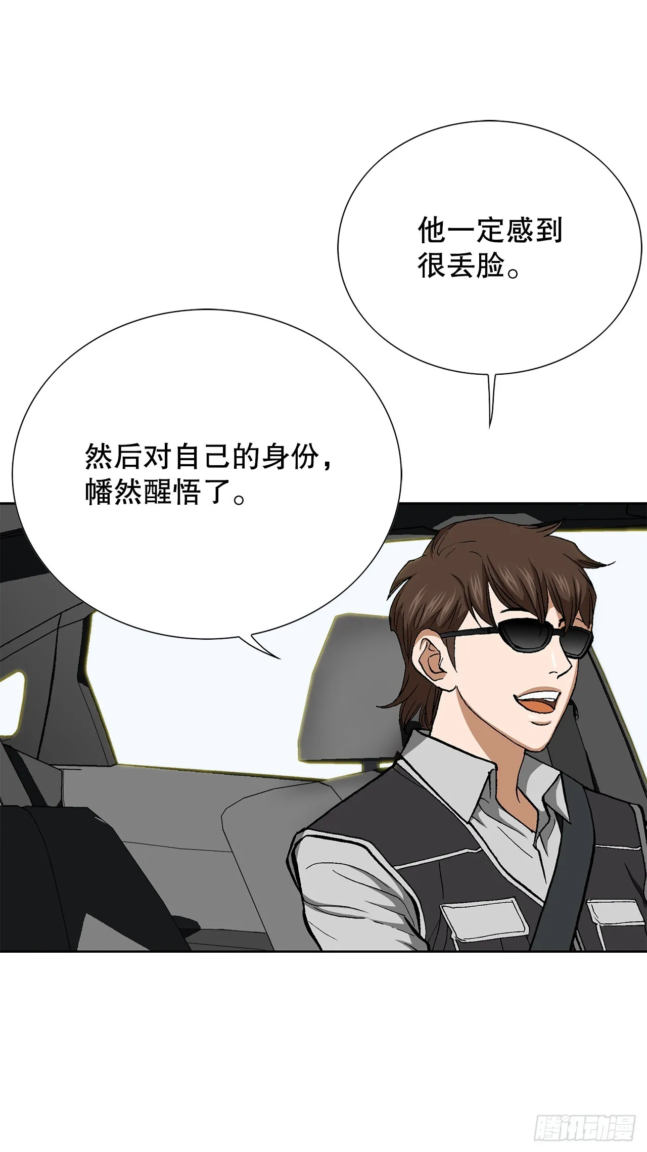 34.窃听 第68页