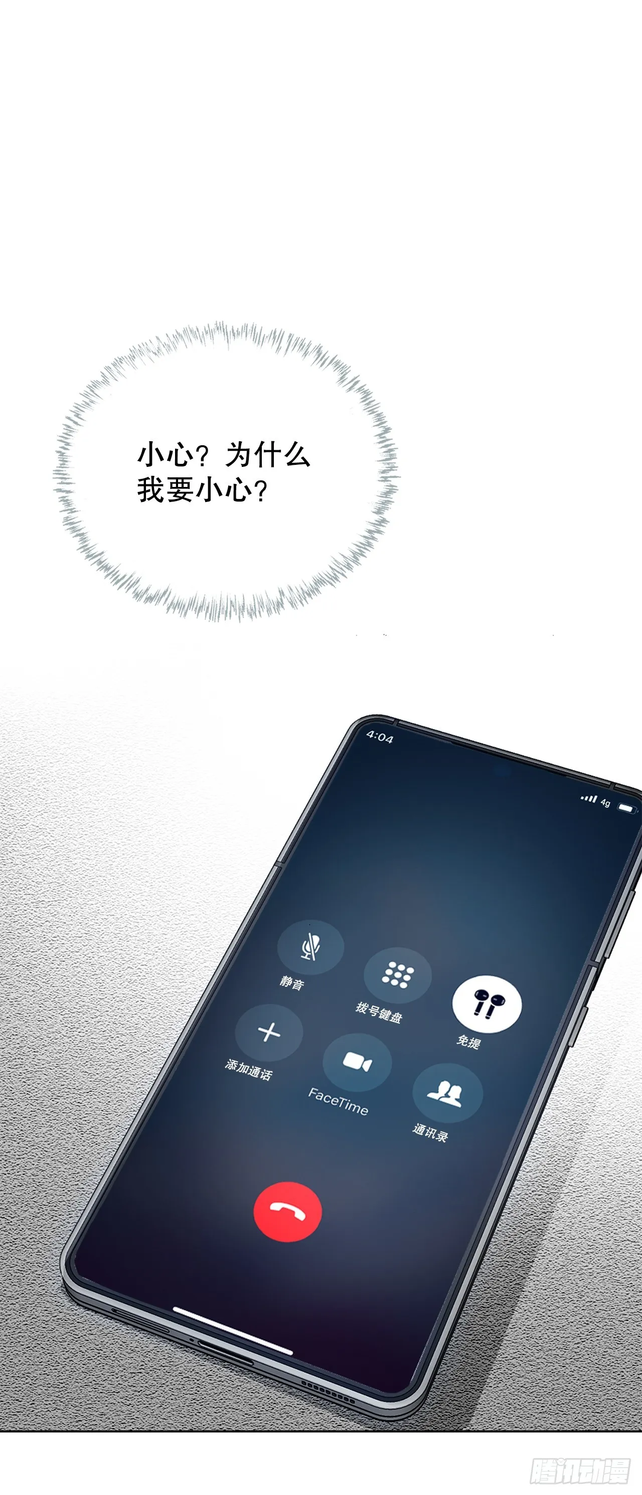 34.窃听 第71页