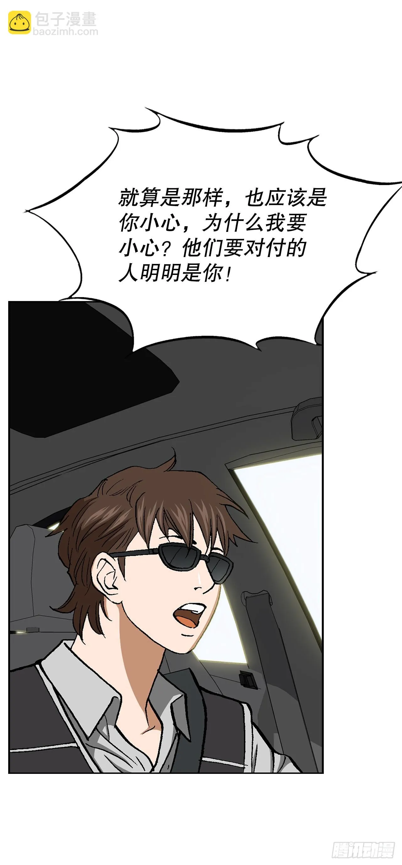 34.窃听 第76页
