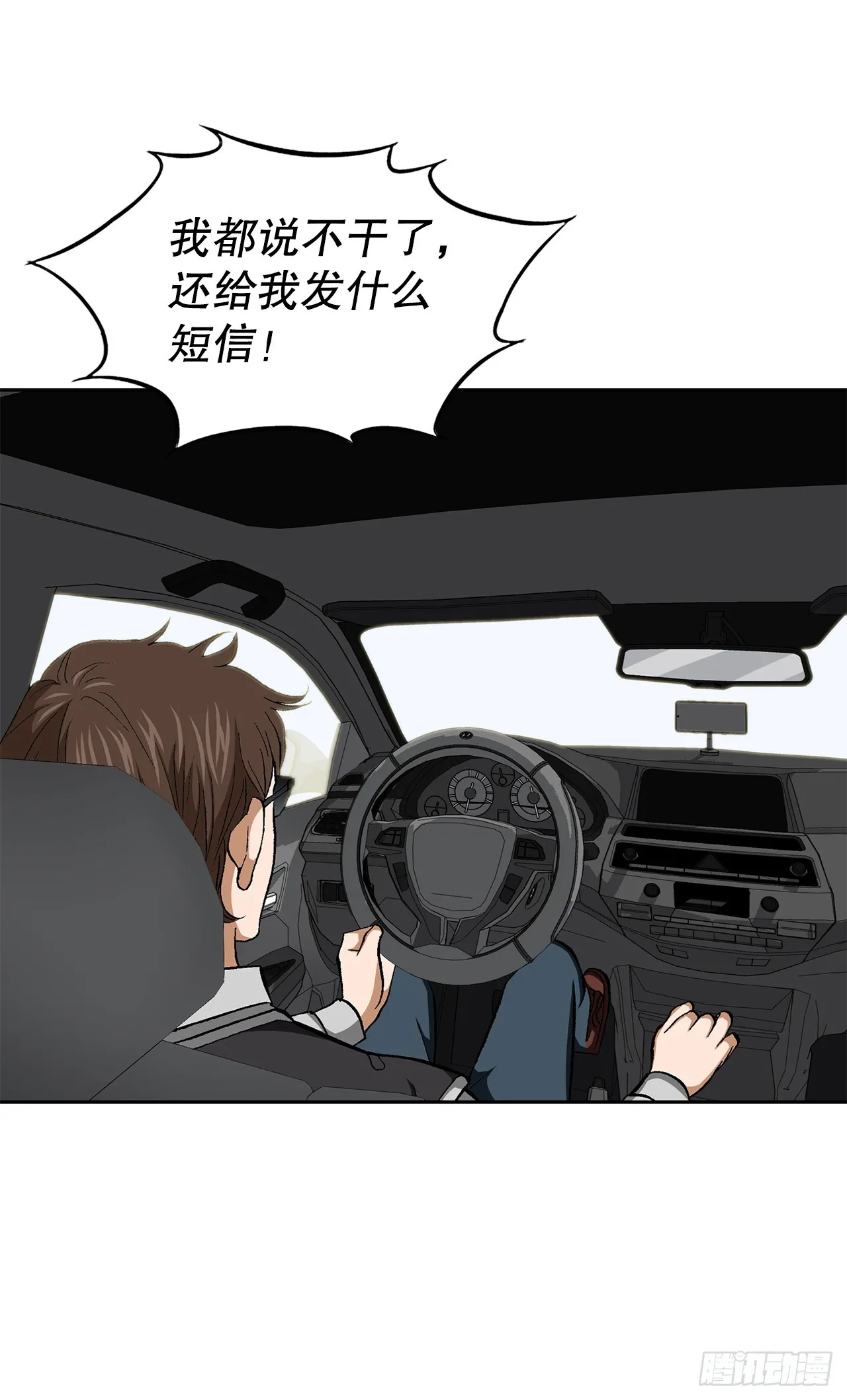 34.窃听 第83页