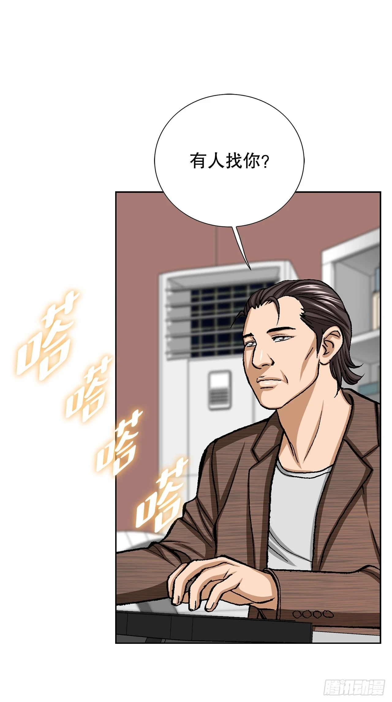 35.秘密基地 第5页