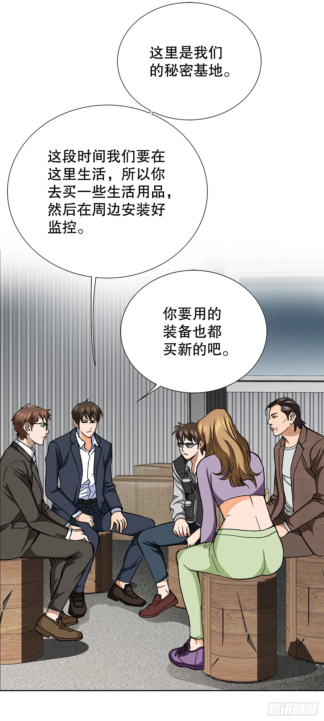 35.秘密基地 第68页
