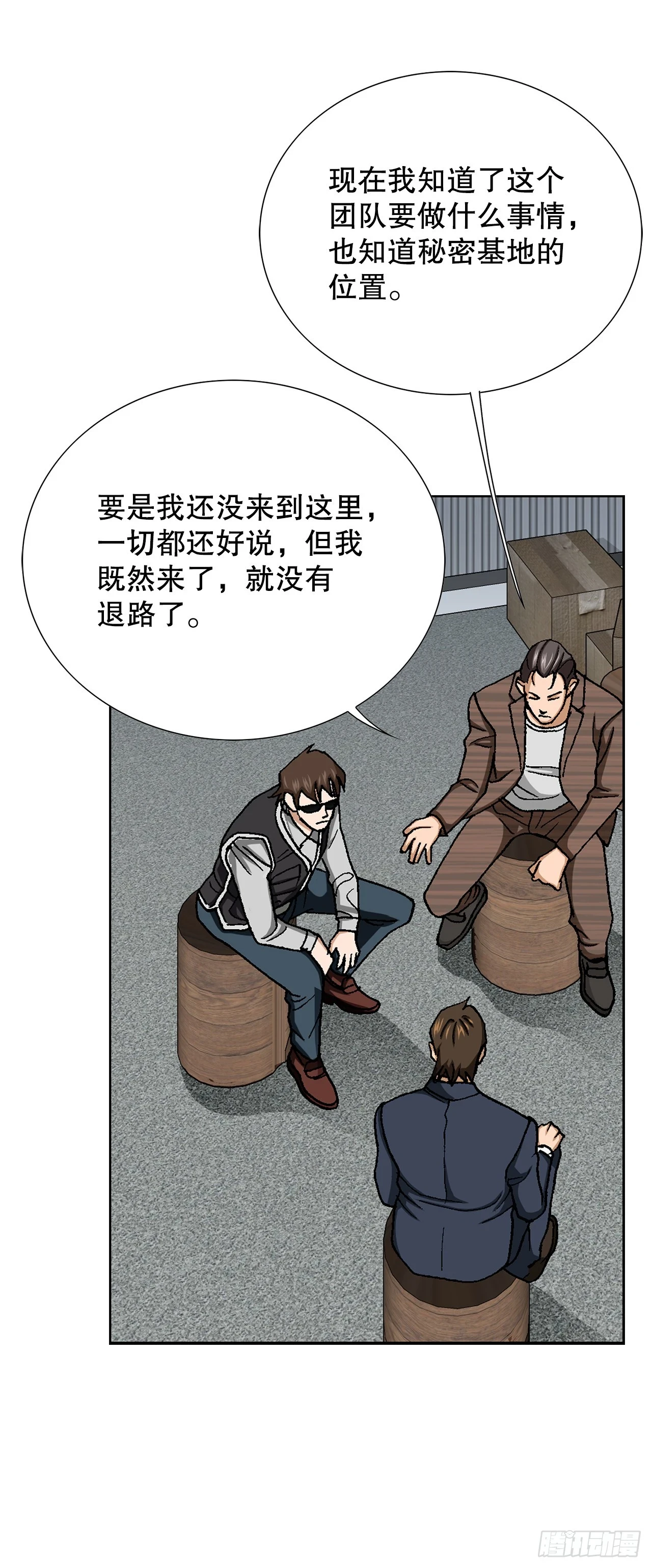 35.秘密基地 第86页