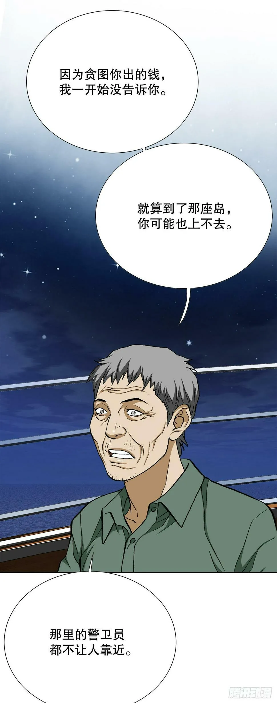 39.别墅岛 第7页