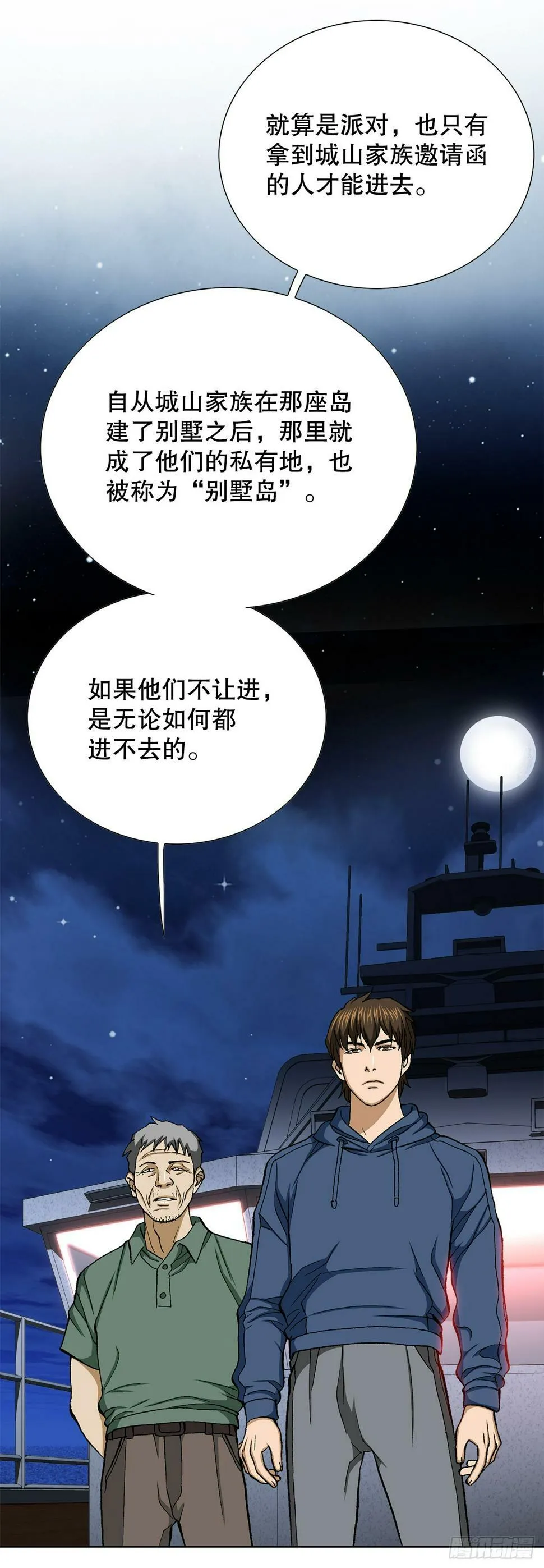 39.别墅岛 第9页