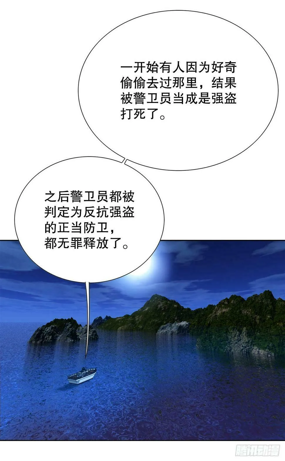 39.别墅岛 第10页