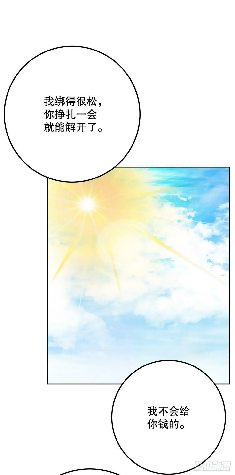 41.惩罚 第69页