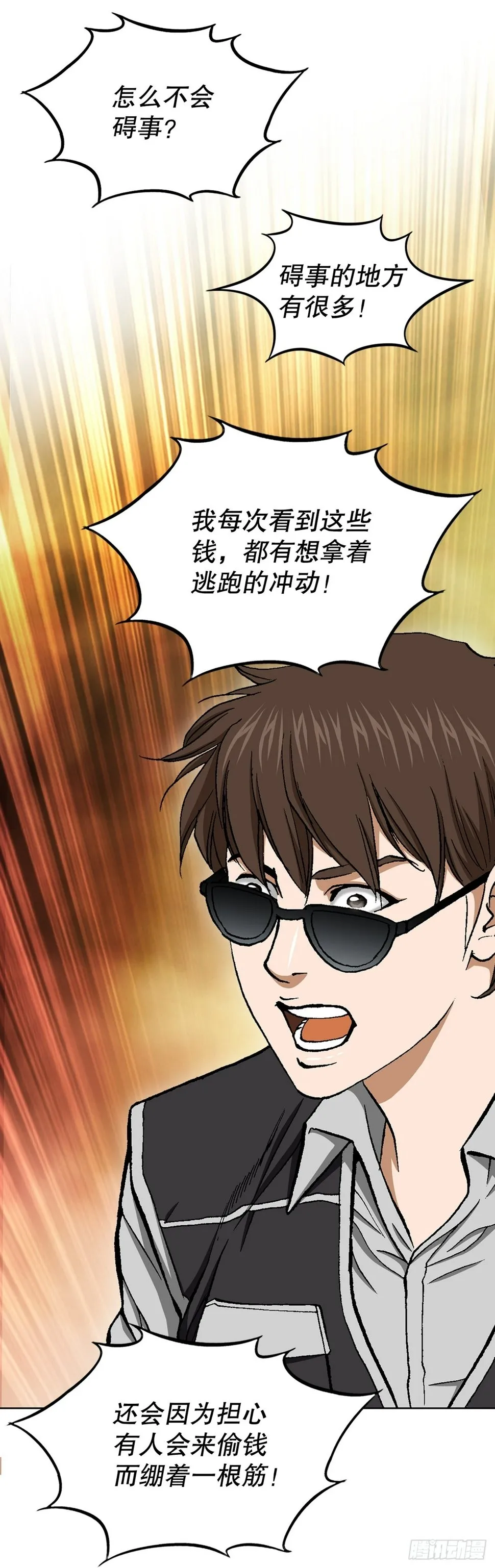 42.杀人的习惯（1） 第12页