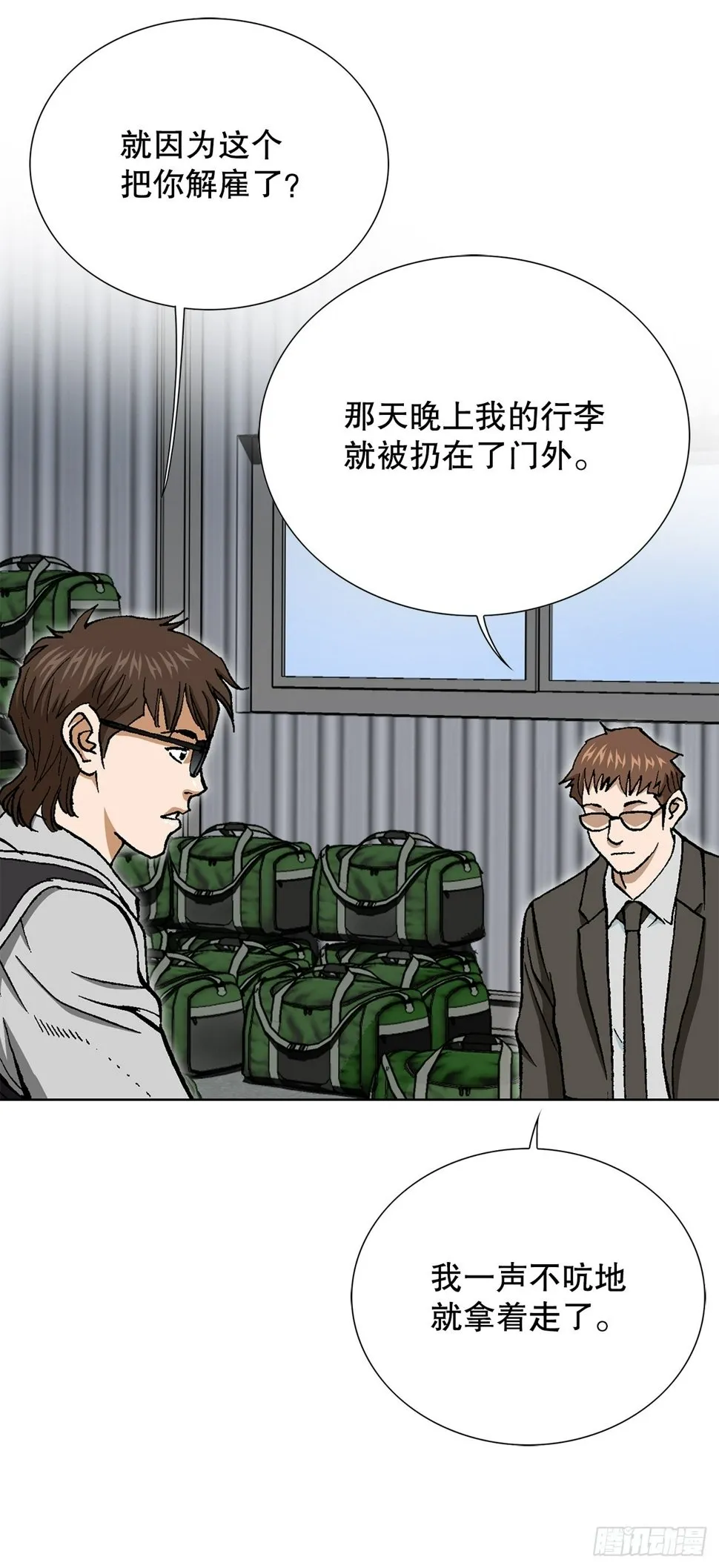 42.杀人的习惯（1） 第24页