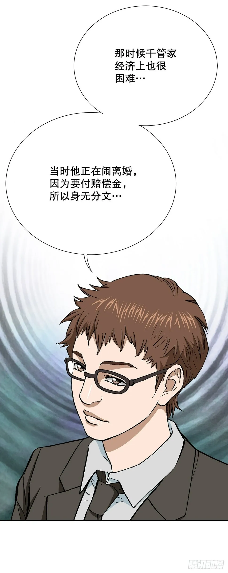 42.杀人的习惯（1） 第29页